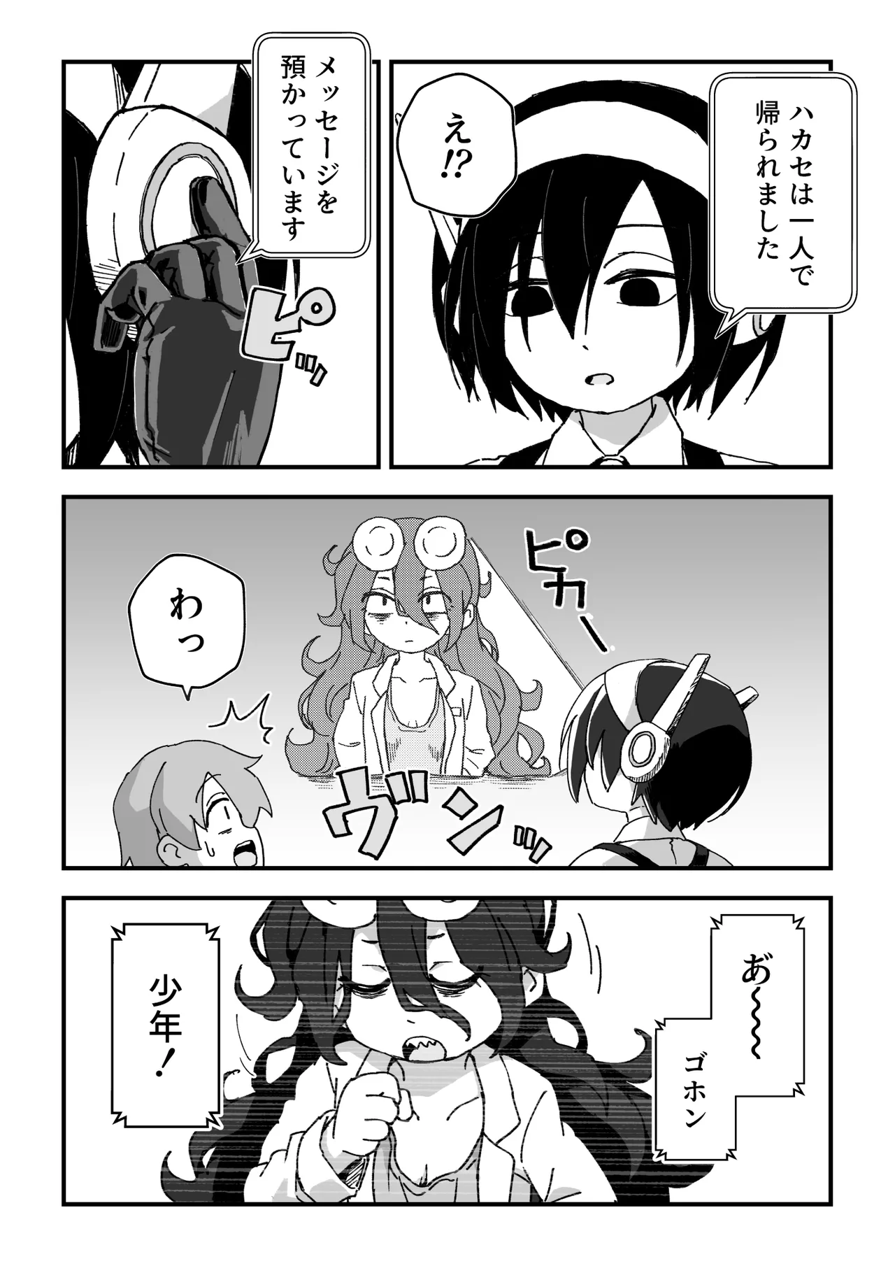 セックスアンドロイド Page.91