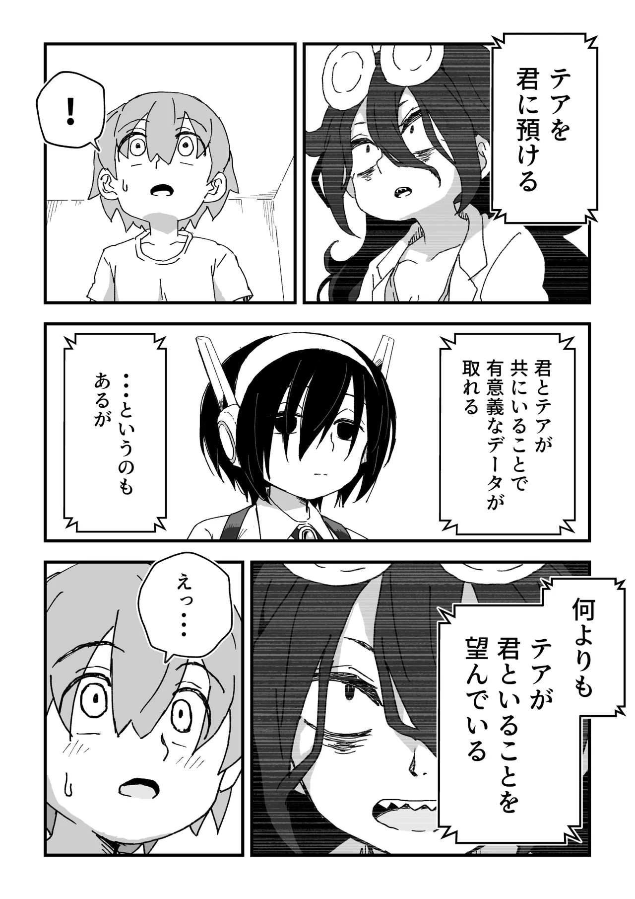 セックスアンドロイド Page.92