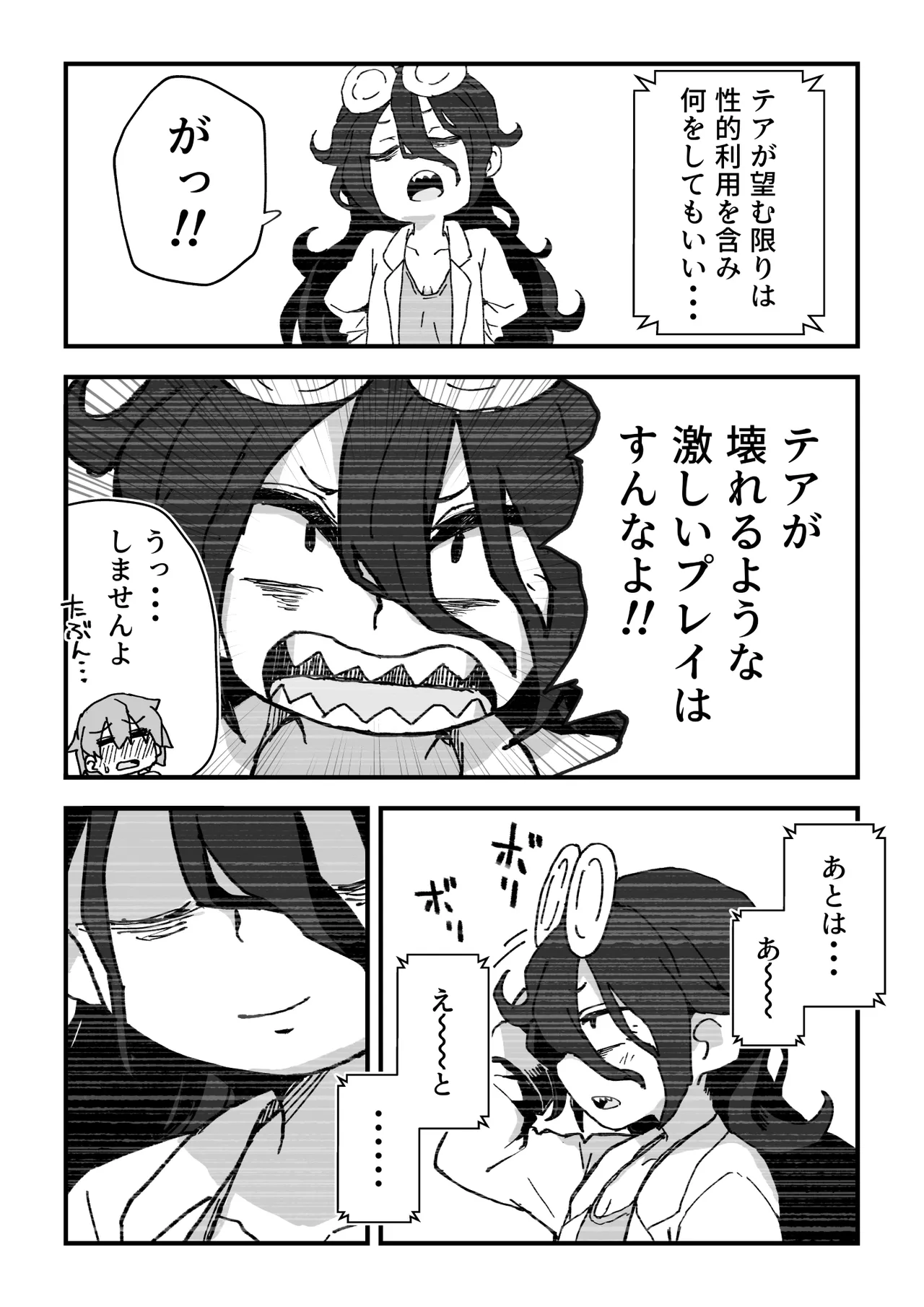 セックスアンドロイド Page.93