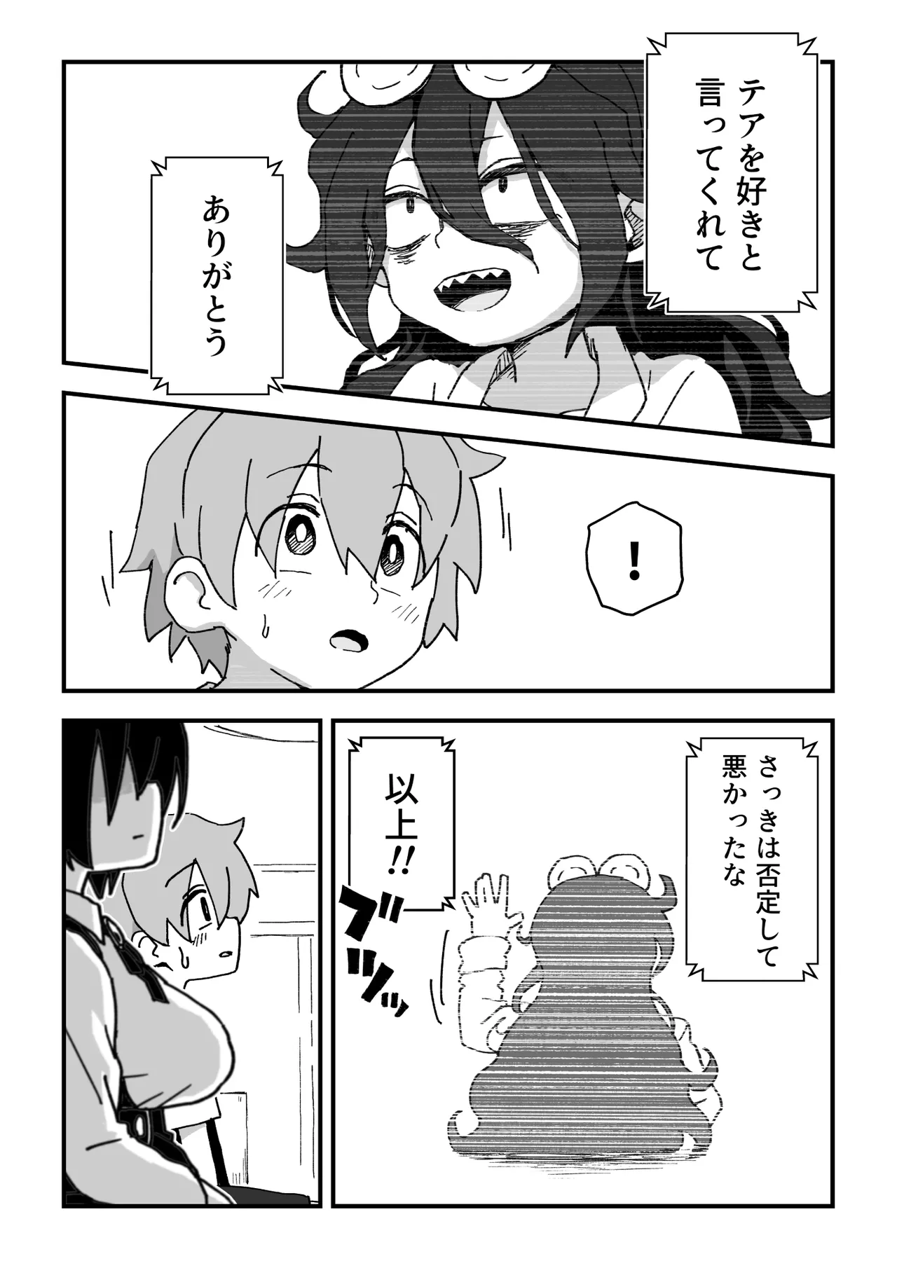 セックスアンドロイド Page.94