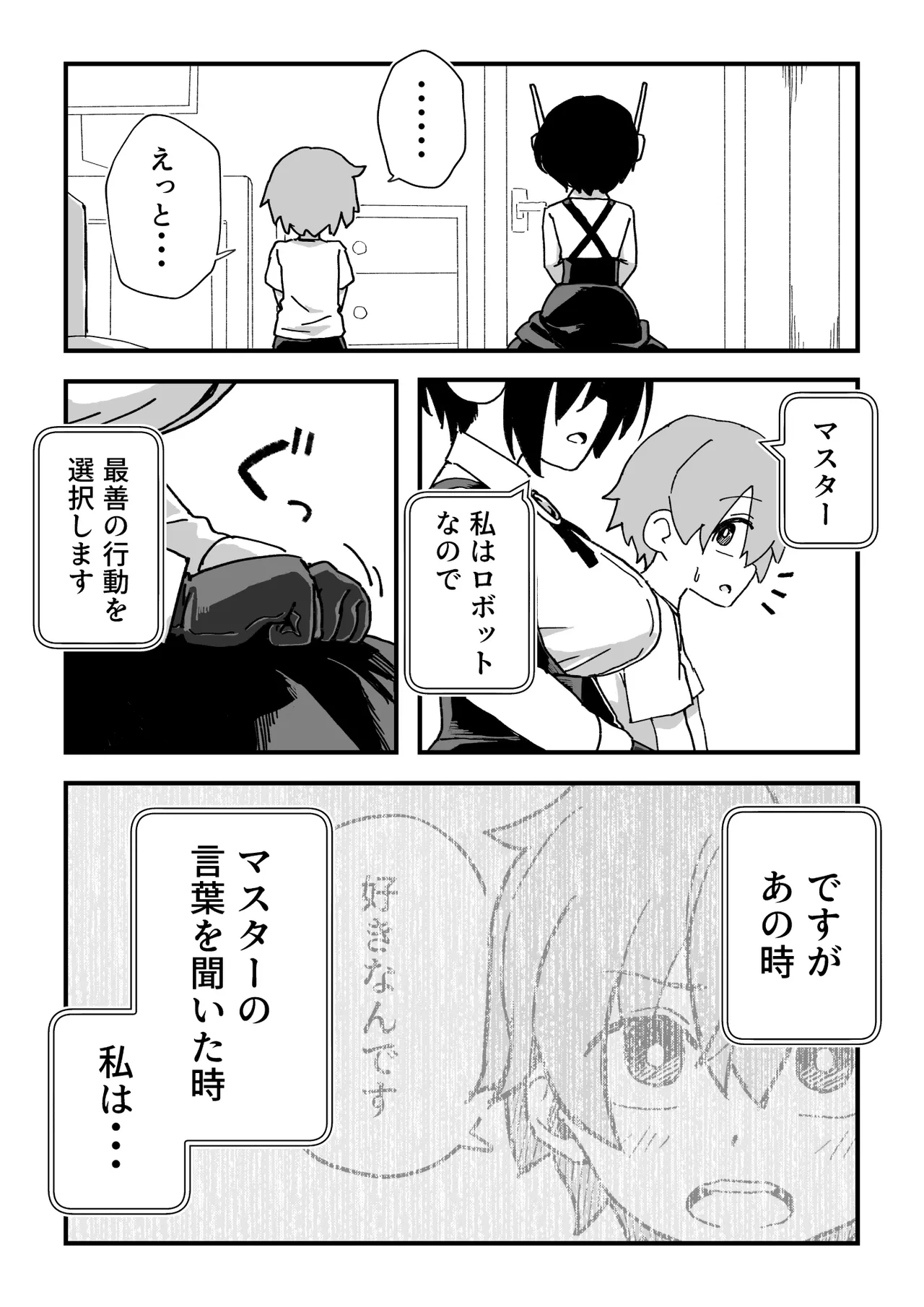 セックスアンドロイド Page.95