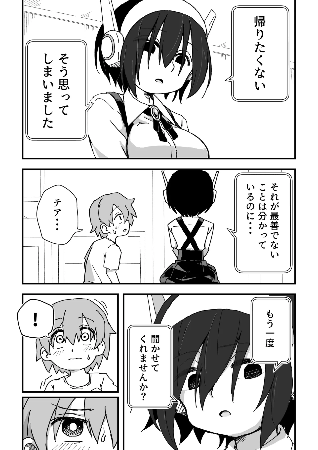 セックスアンドロイド Page.96