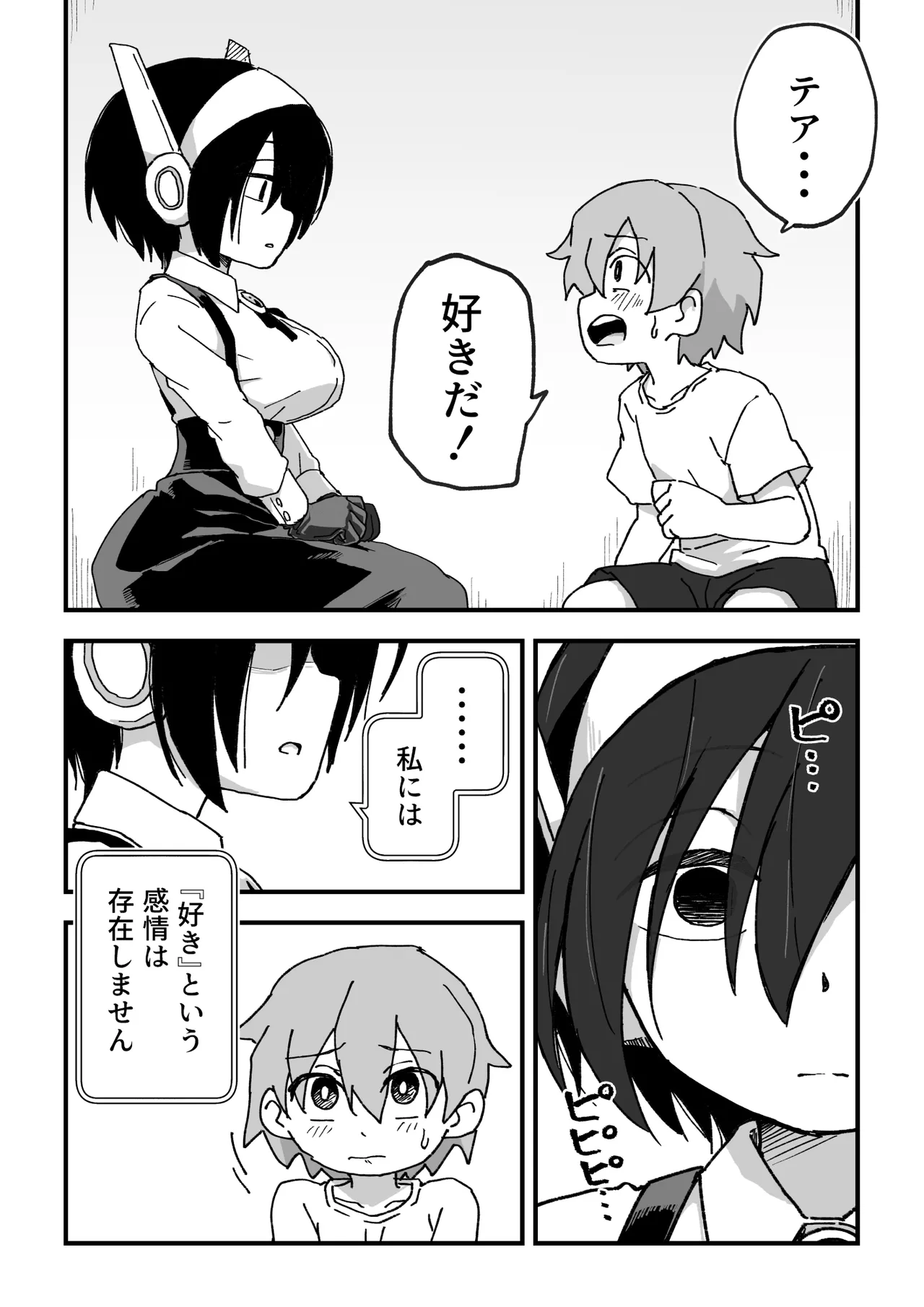セックスアンドロイド Page.97