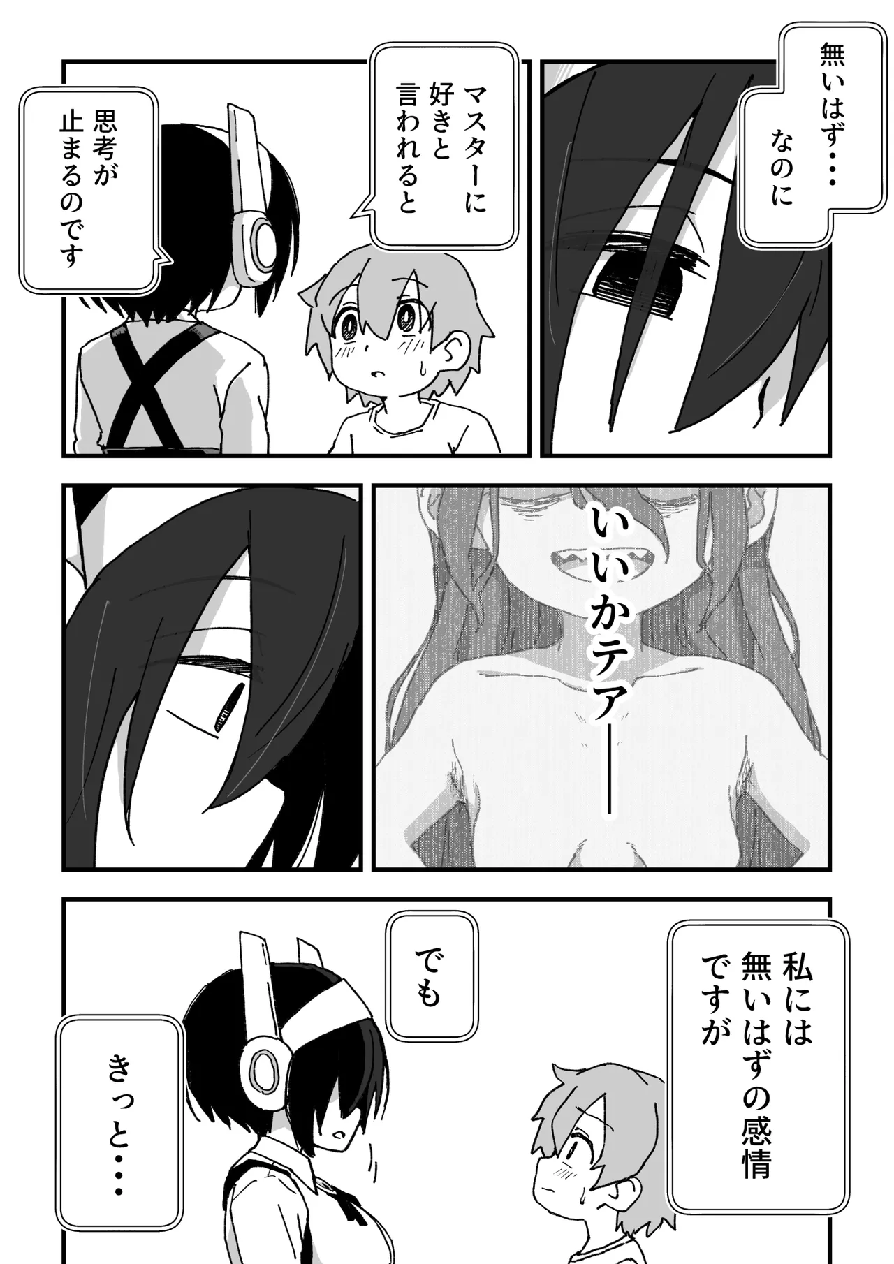 セックスアンドロイド Page.98