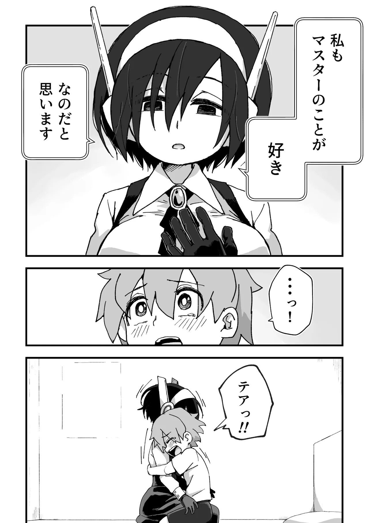 セックスアンドロイド Page.99