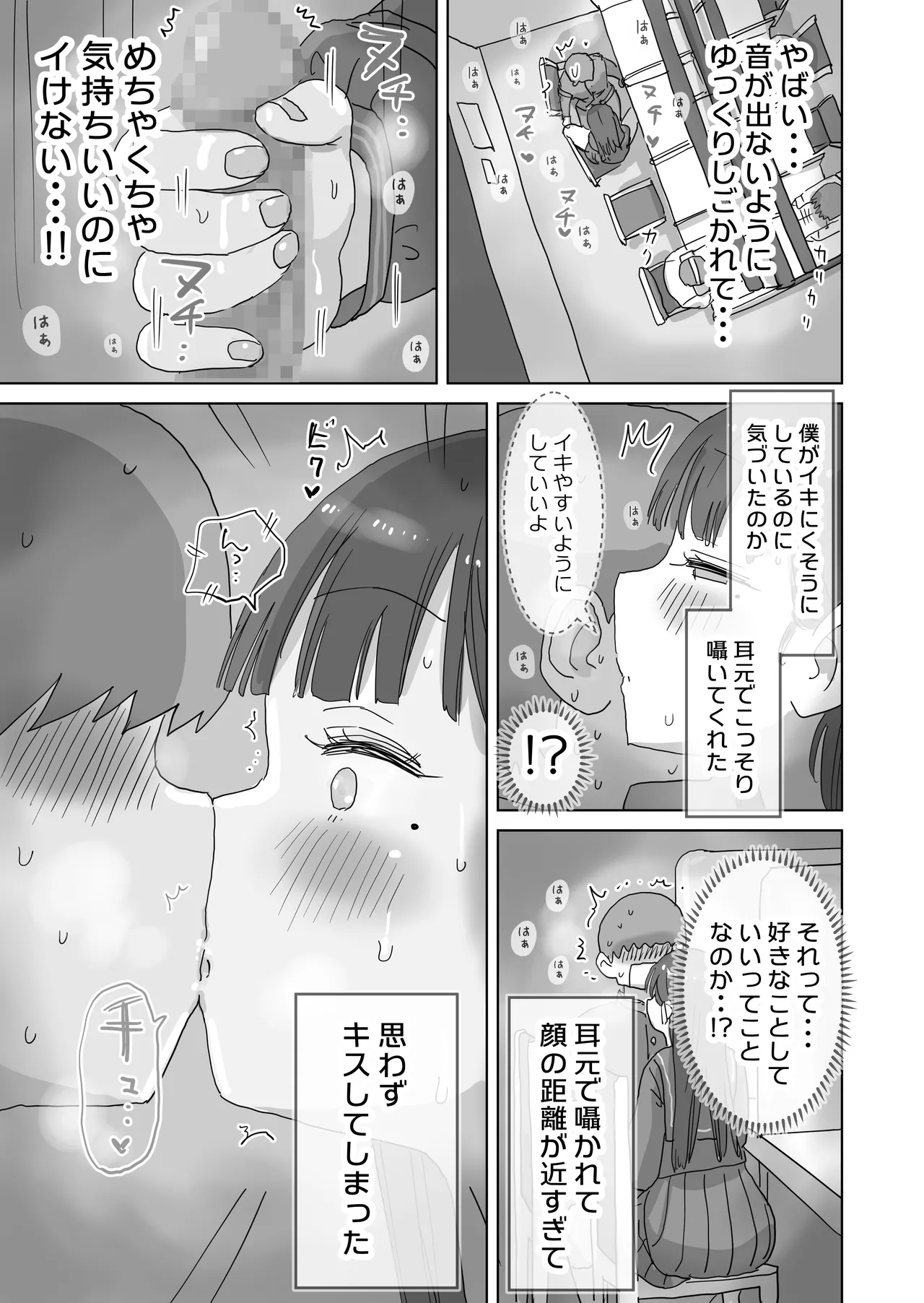 図書館でもこっそり中出しさせてくれるクラスメイトの黒井さん Page.11