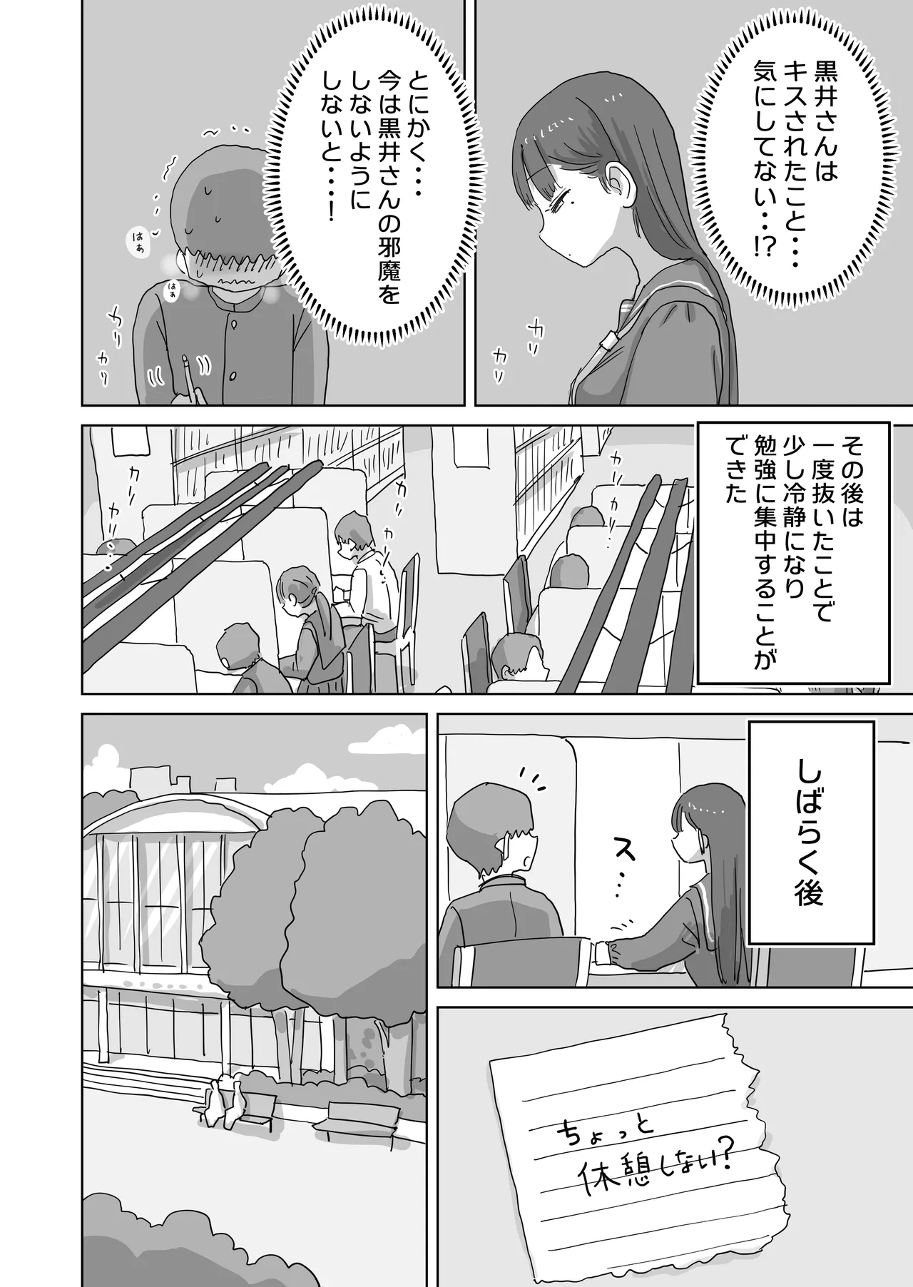 図書館でもこっそり中出しさせてくれるクラスメイトの黒井さん Page.14