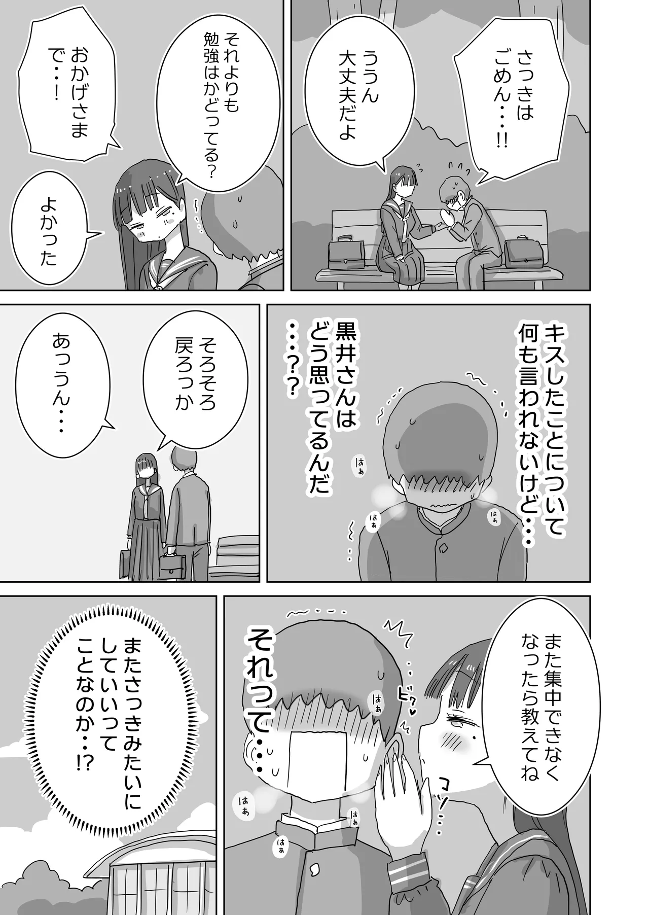 図書館でもこっそり中出しさせてくれるクラスメイトの黒井さん Page.15