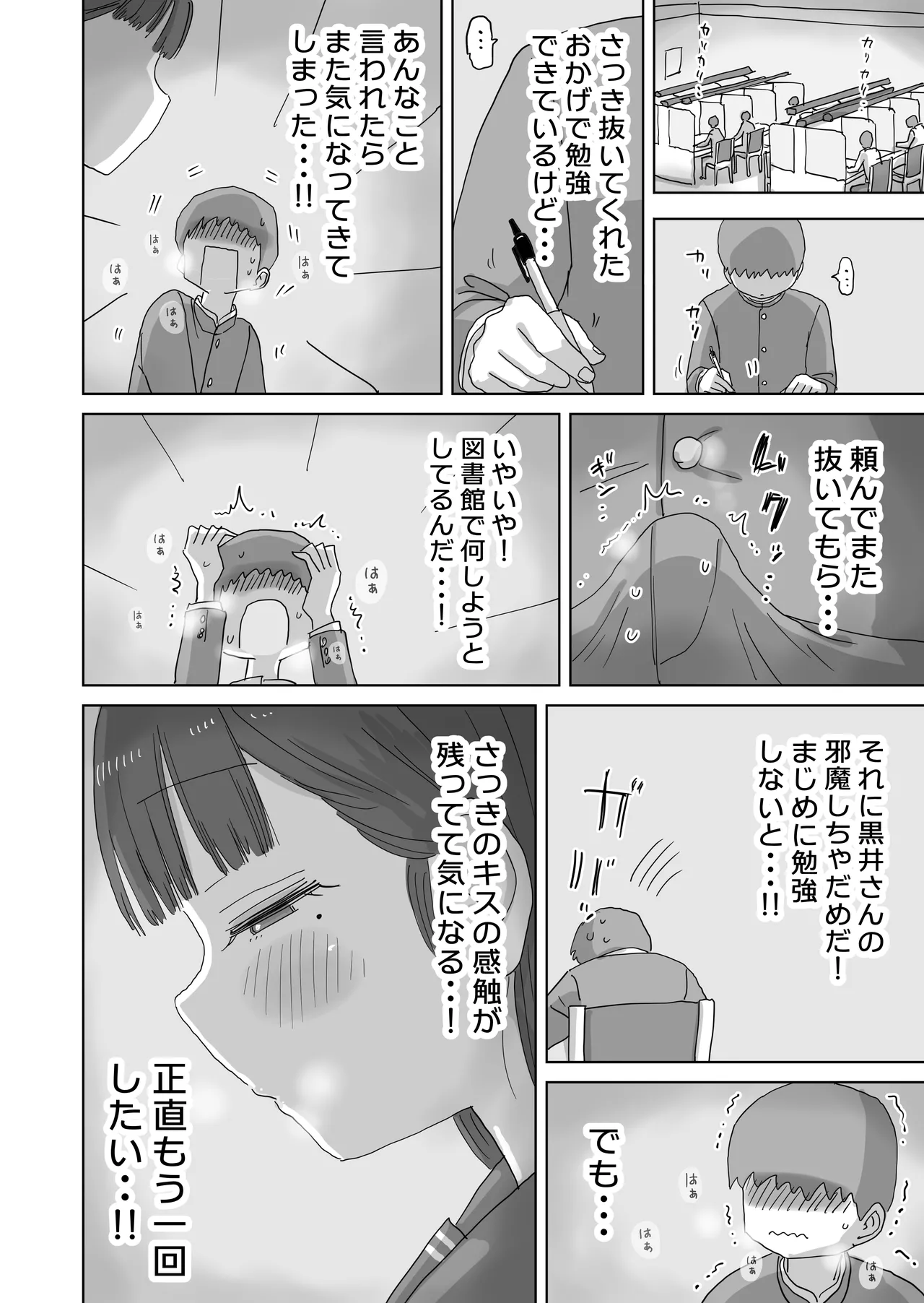 図書館でもこっそり中出しさせてくれるクラスメイトの黒井さん Page.16