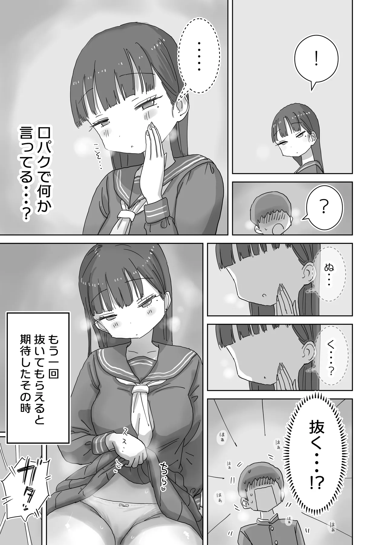 図書館でもこっそり中出しさせてくれるクラスメイトの黒井さん Page.17