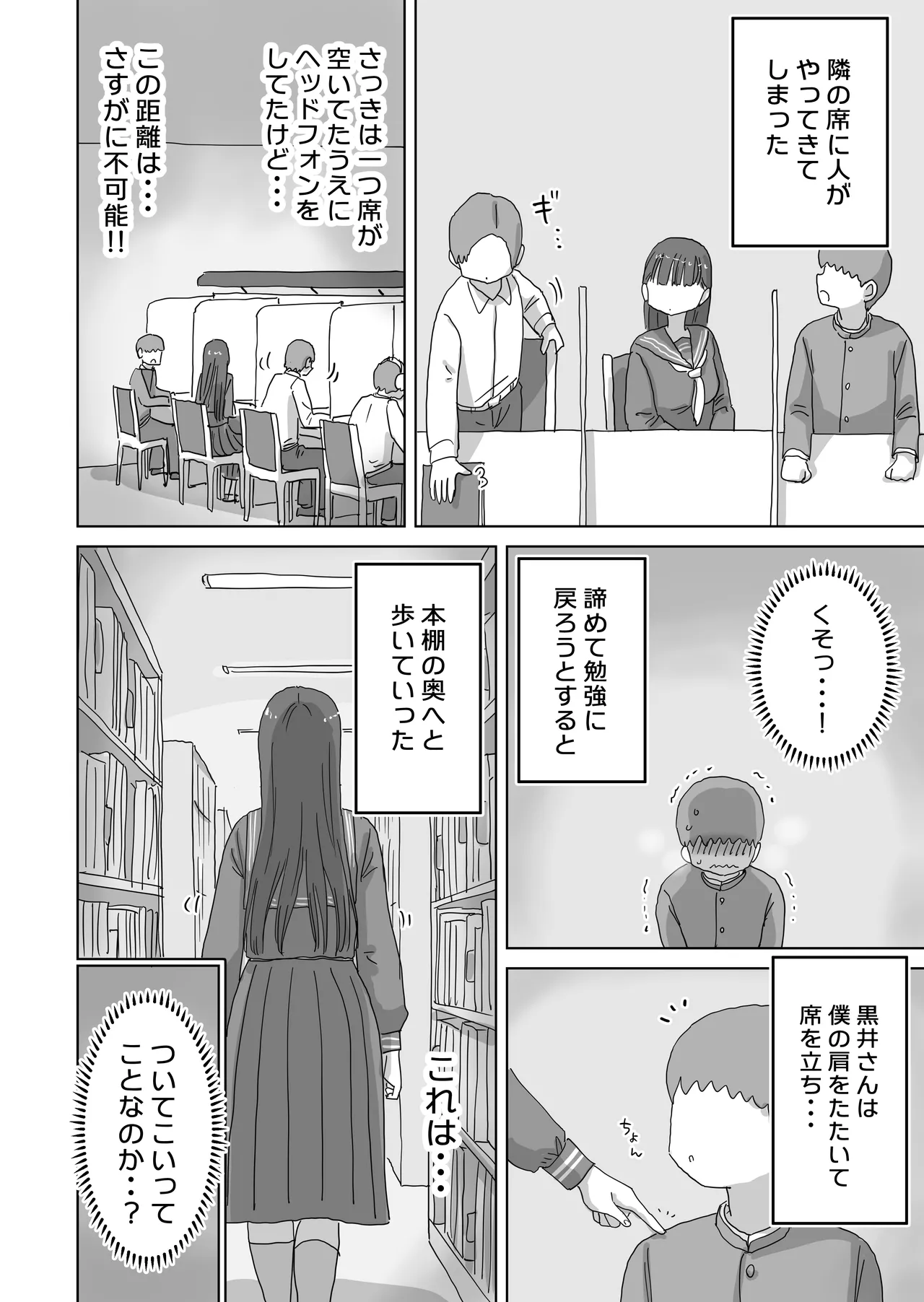 図書館でもこっそり中出しさせてくれるクラスメイトの黒井さん Page.18