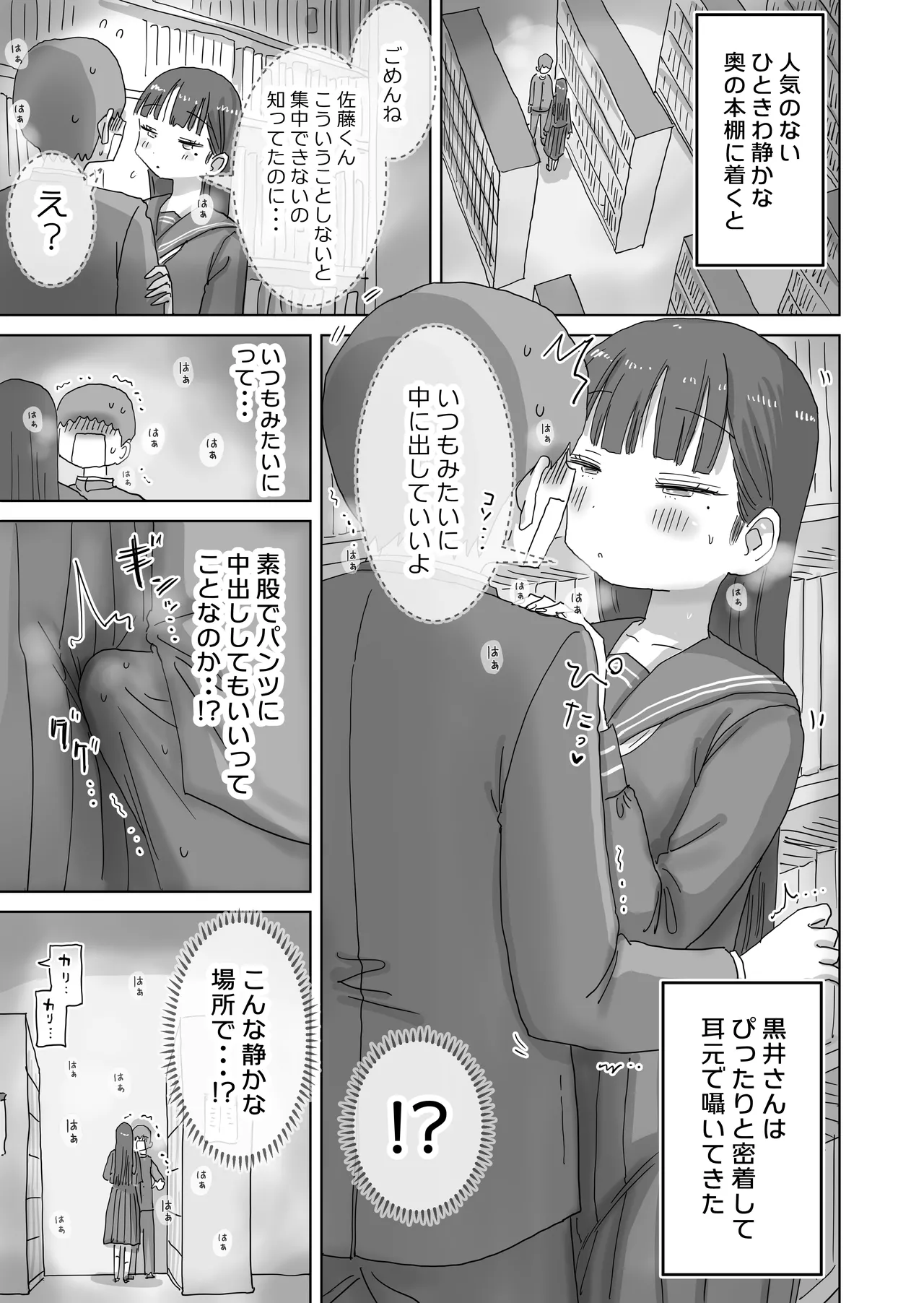 図書館でもこっそり中出しさせてくれるクラスメイトの黒井さん Page.19
