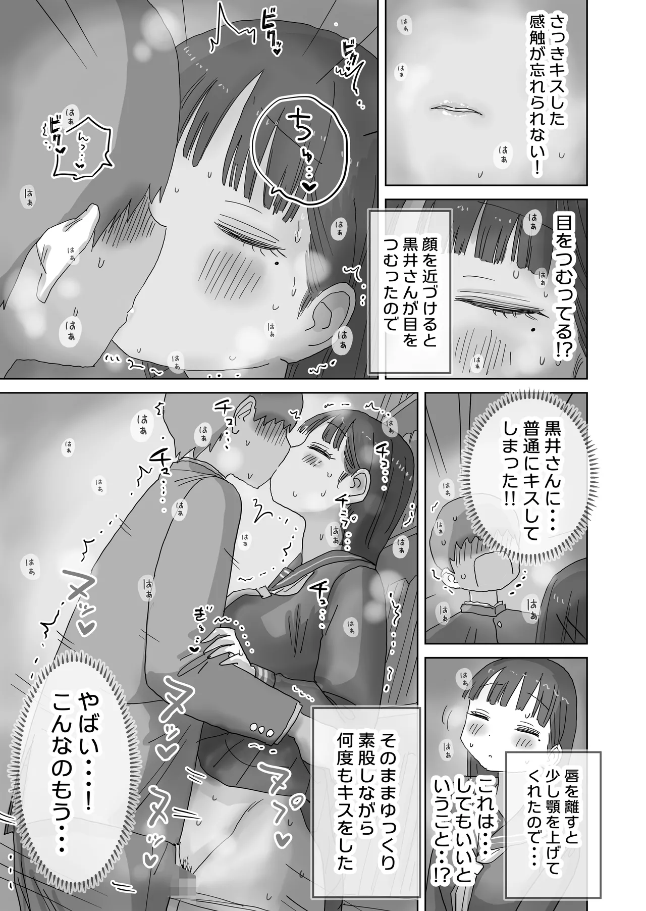図書館でもこっそり中出しさせてくれるクラスメイトの黒井さん Page.21
