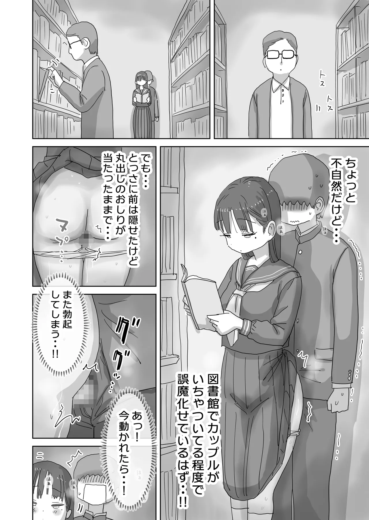 図書館でもこっそり中出しさせてくれるクラスメイトの黒井さん Page.26