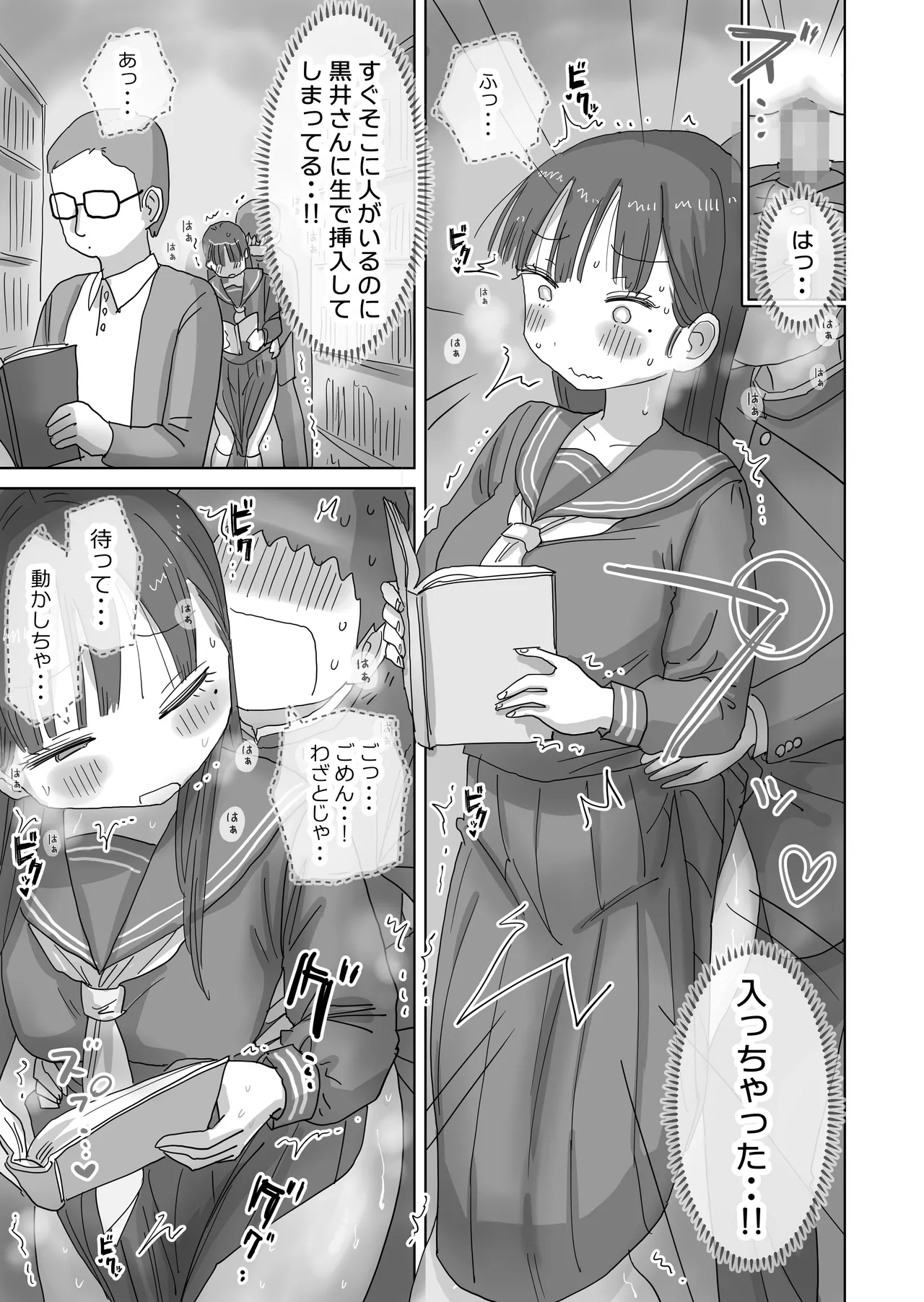 図書館でもこっそり中出しさせてくれるクラスメイトの黒井さん Page.27