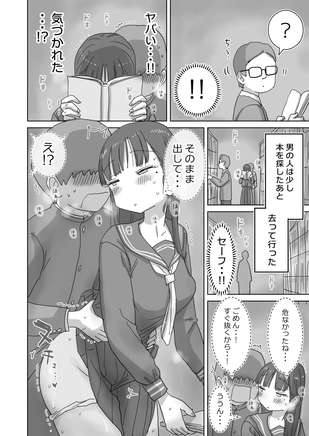 図書館でもこっそり中出しさせてくれるクラスメイトの黒井さん Page.28