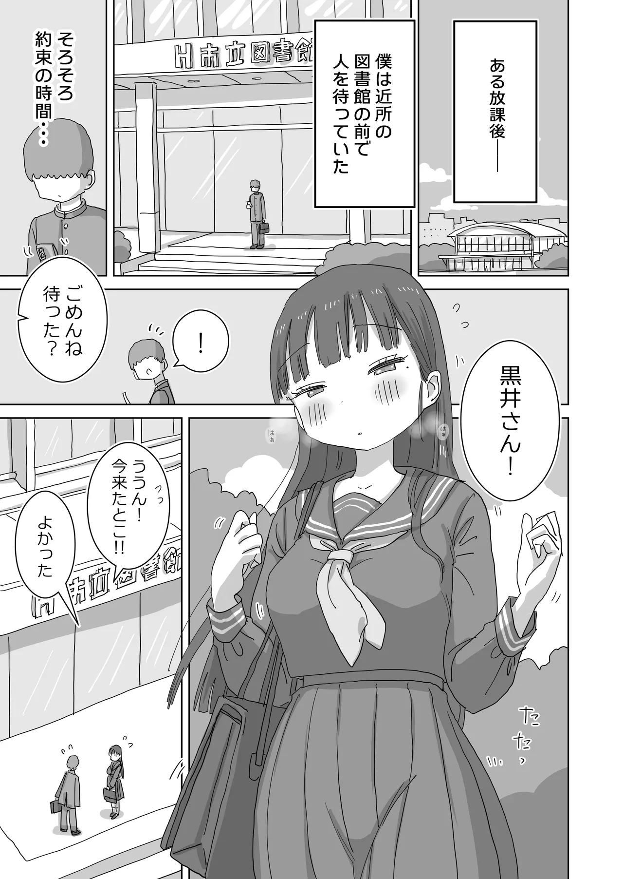 図書館でもこっそり中出しさせてくれるクラスメイトの黒井さん Page.3