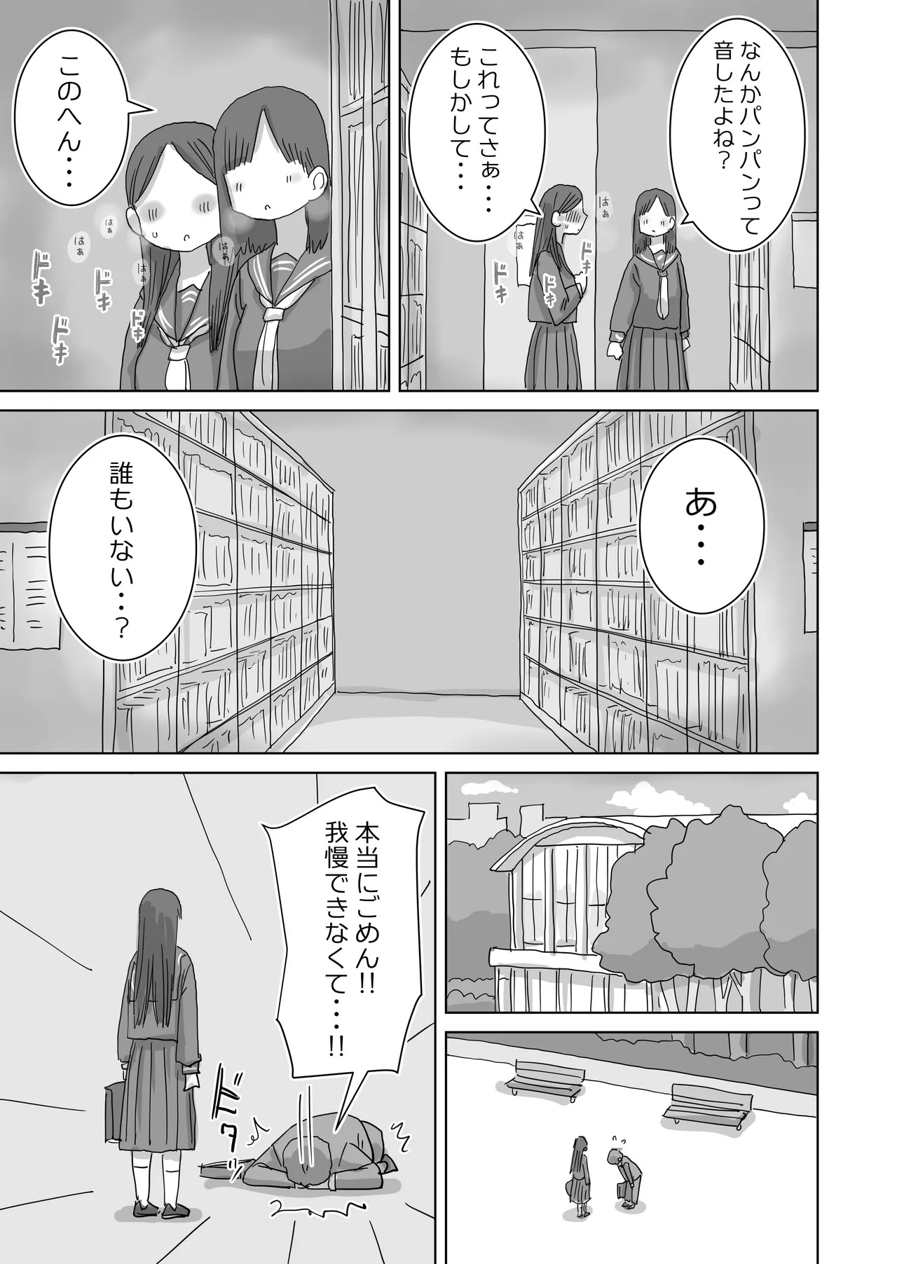 図書館でもこっそり中出しさせてくれるクラスメイトの黒井さん Page.33