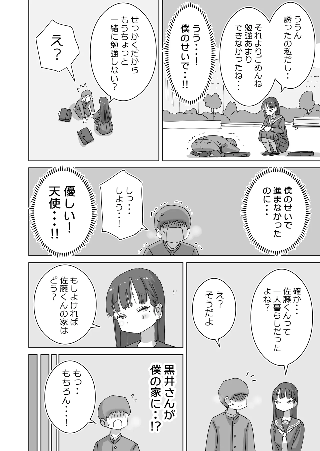 図書館でもこっそり中出しさせてくれるクラスメイトの黒井さん Page.34