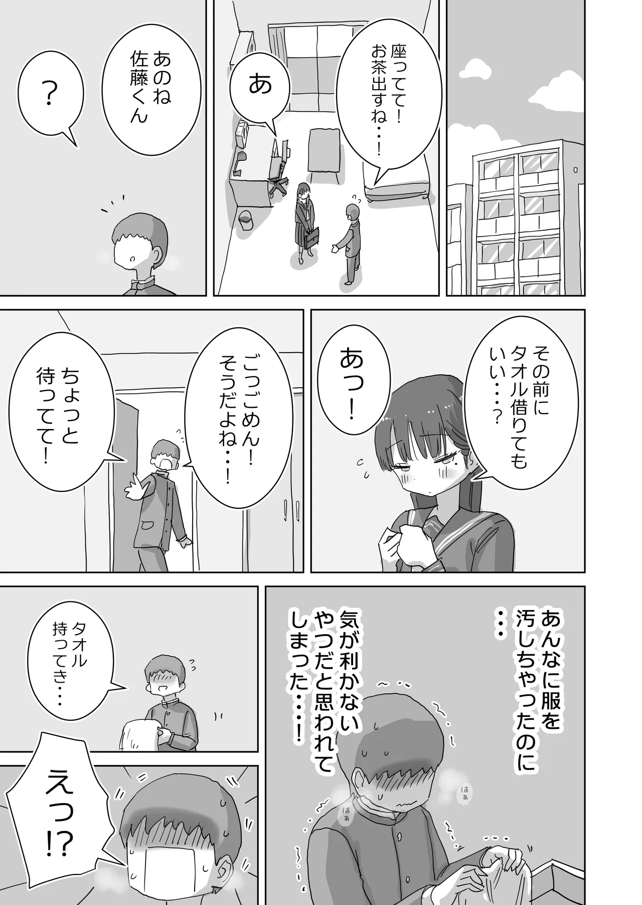 図書館でもこっそり中出しさせてくれるクラスメイトの黒井さん Page.35