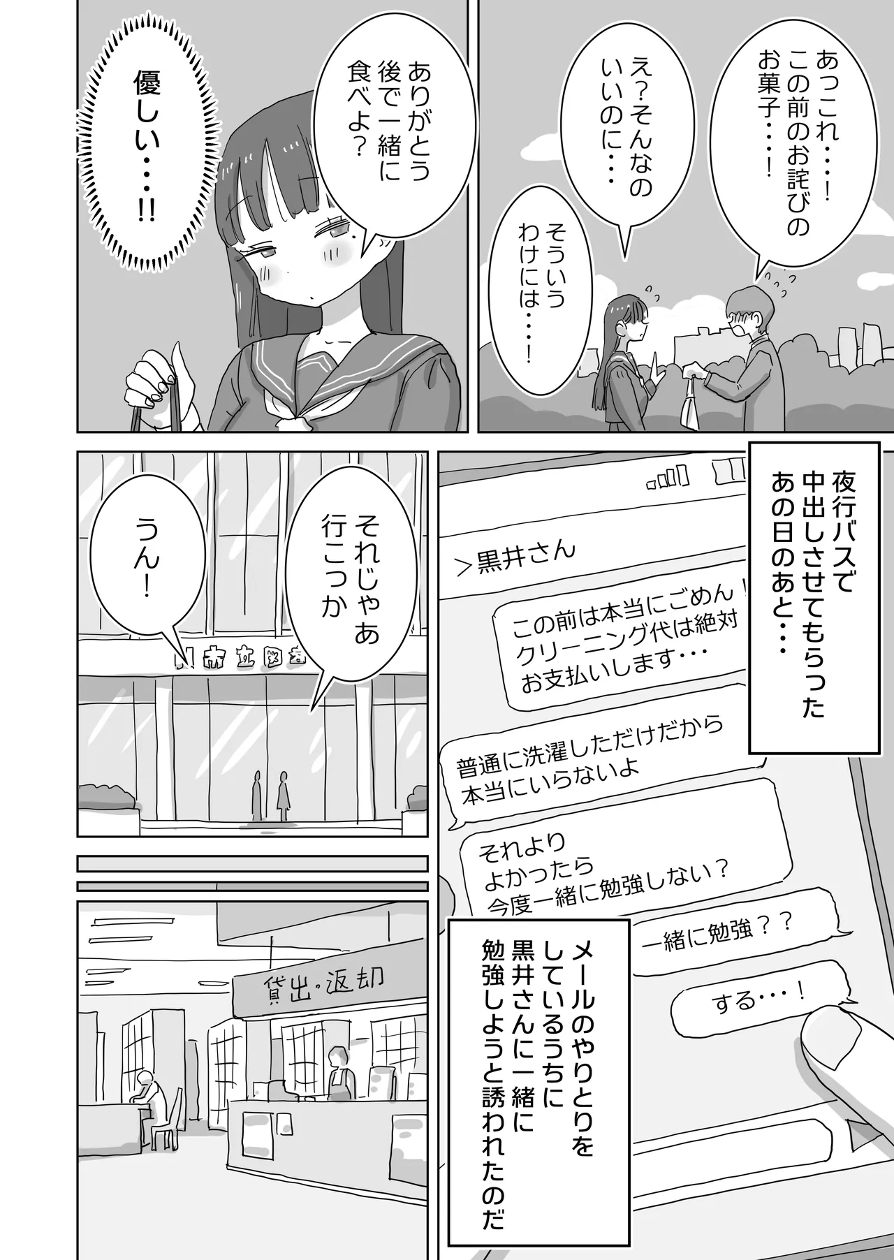 図書館でもこっそり中出しさせてくれるクラスメイトの黒井さん Page.4