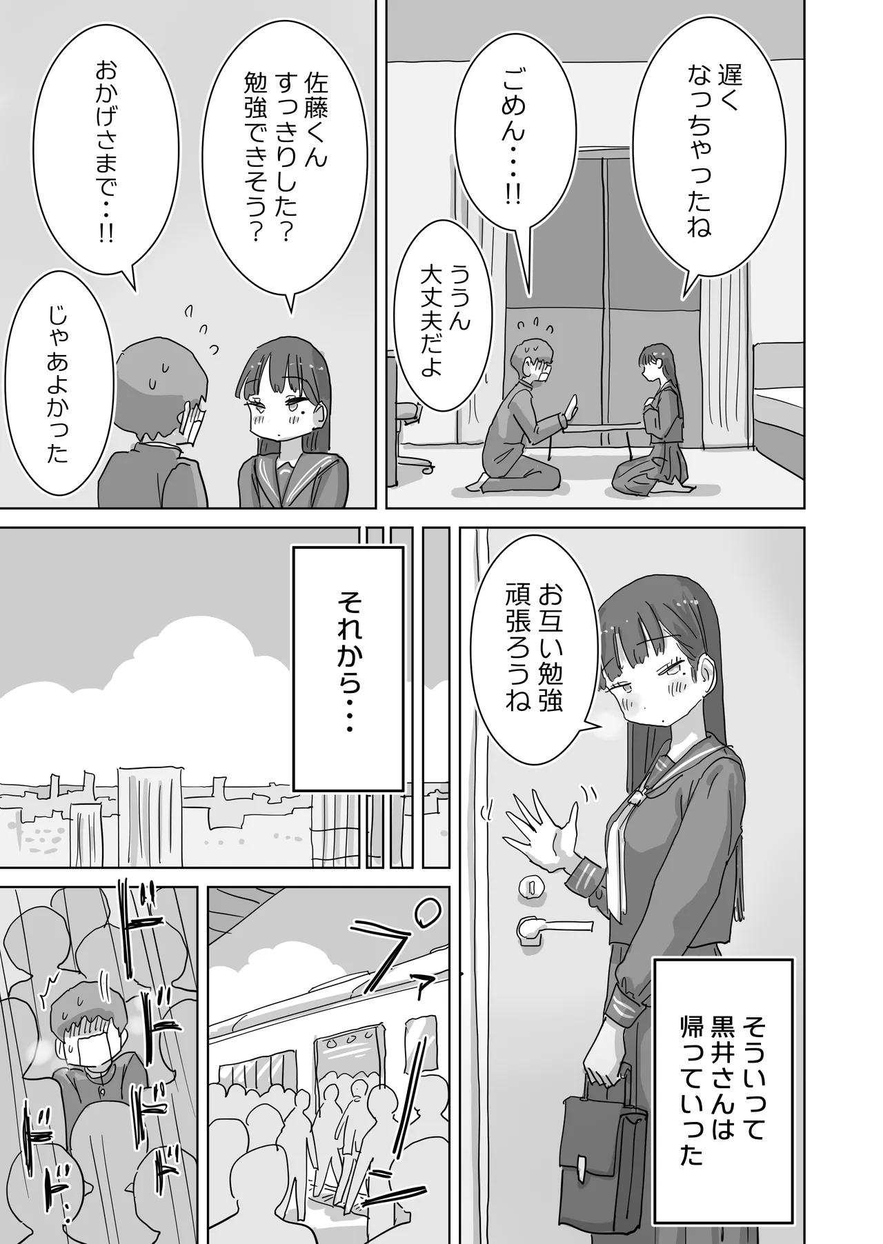 図書館でもこっそり中出しさせてくれるクラスメイトの黒井さん Page.49