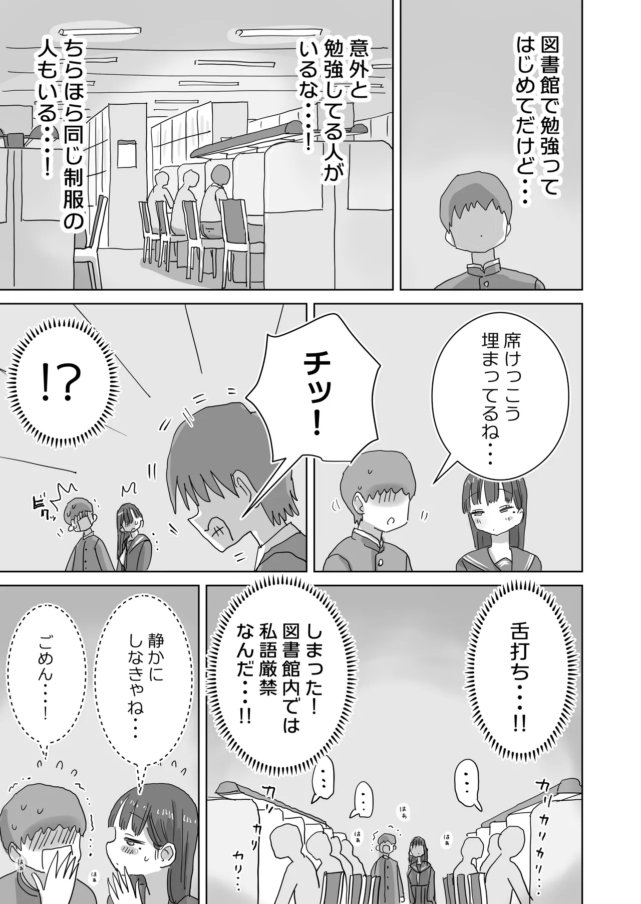 図書館でもこっそり中出しさせてくれるクラスメイトの黒井さん Page.5
