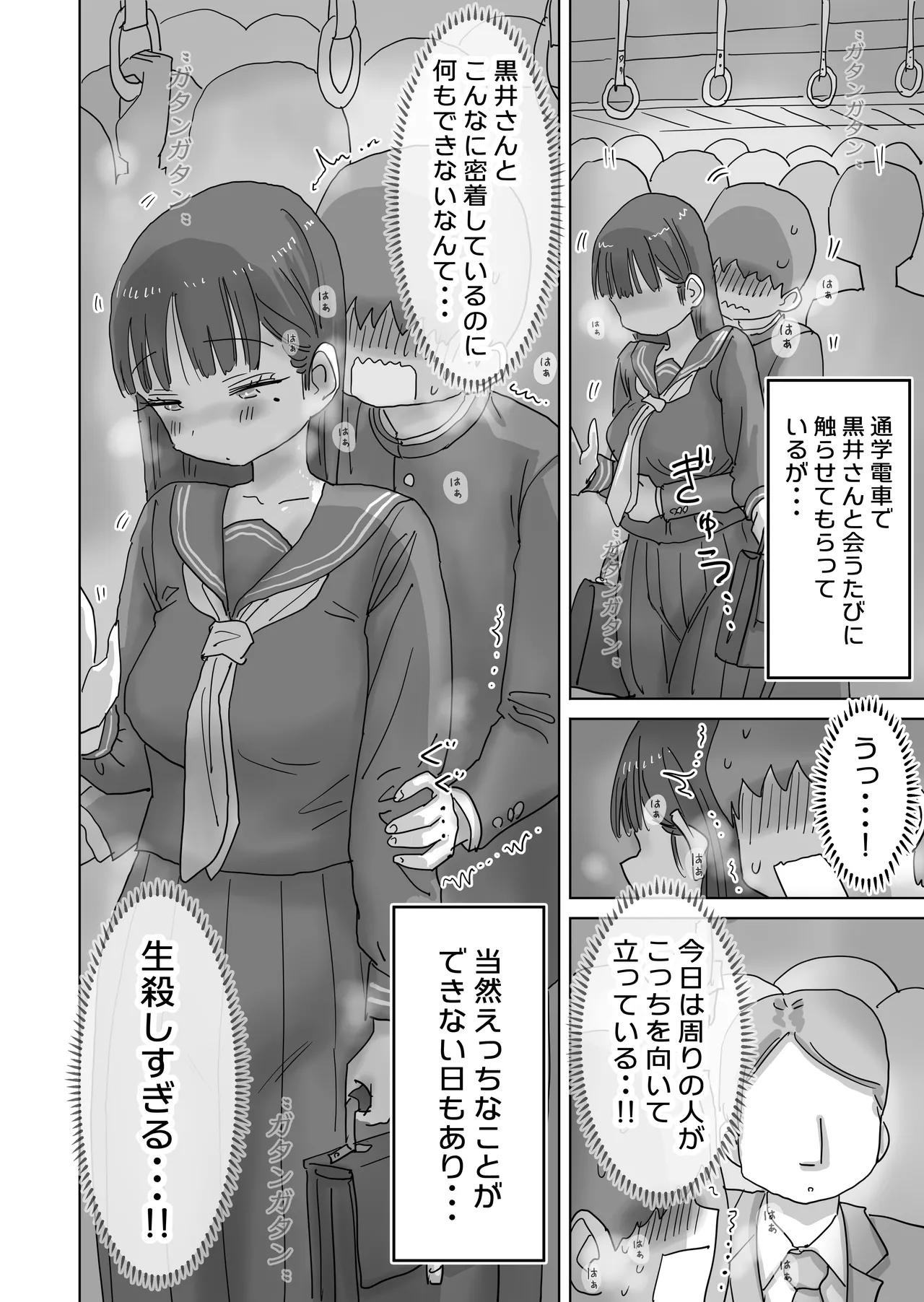 図書館でもこっそり中出しさせてくれるクラスメイトの黒井さん Page.50