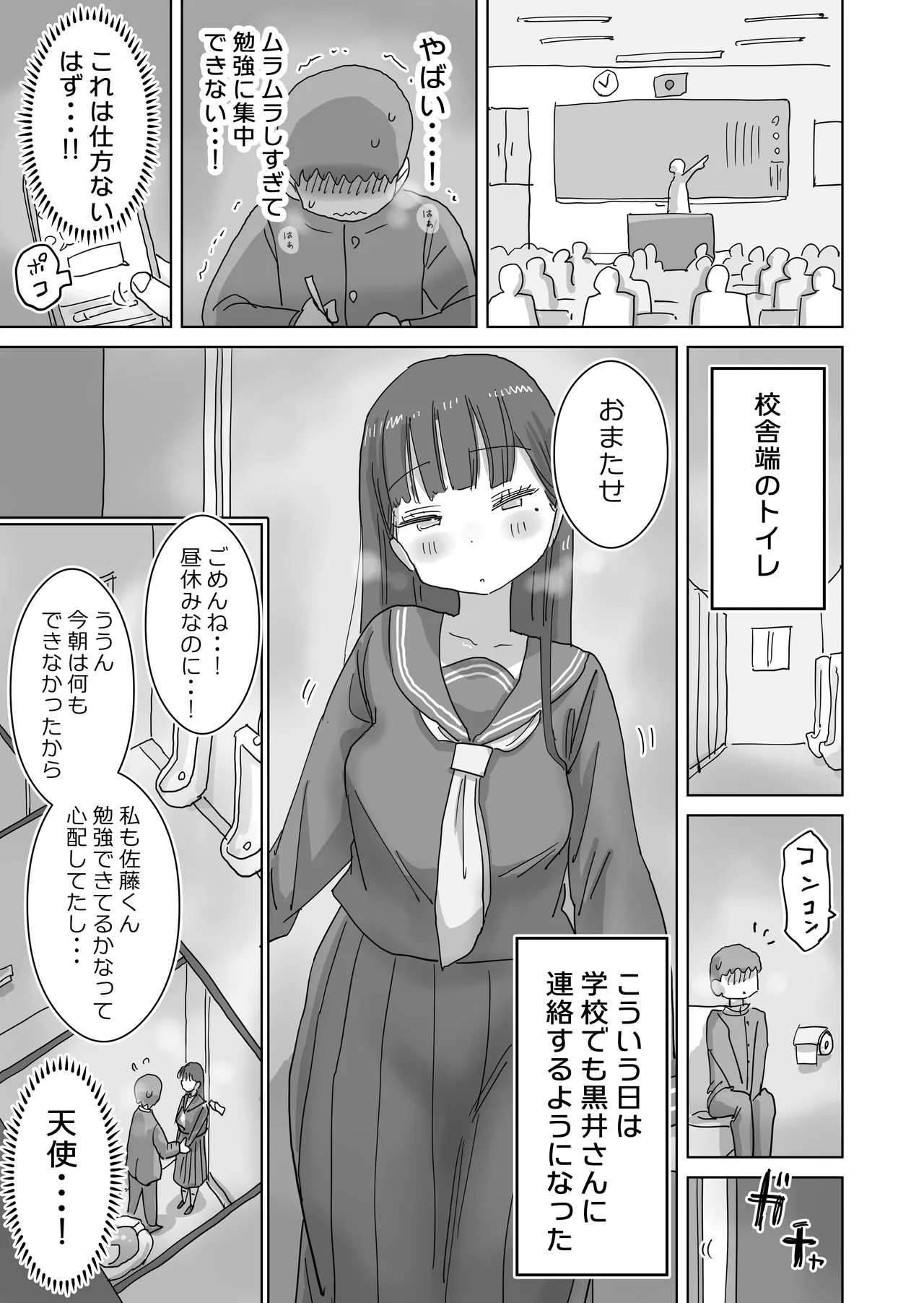 図書館でもこっそり中出しさせてくれるクラスメイトの黒井さん Page.51