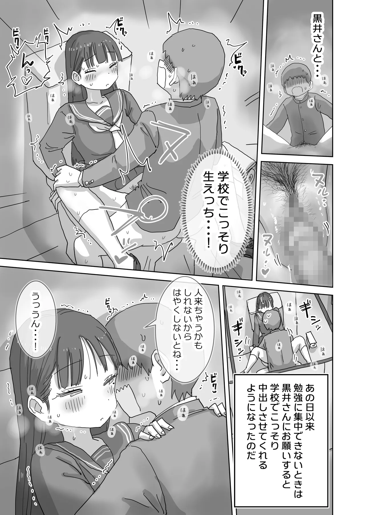 図書館でもこっそり中出しさせてくれるクラスメイトの黒井さん Page.53