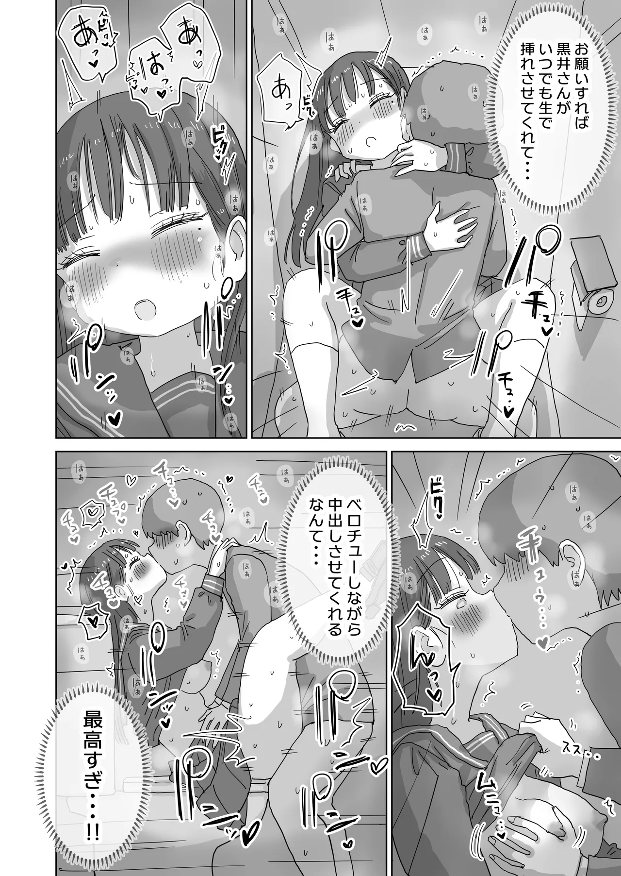 図書館でもこっそり中出しさせてくれるクラスメイトの黒井さん Page.54