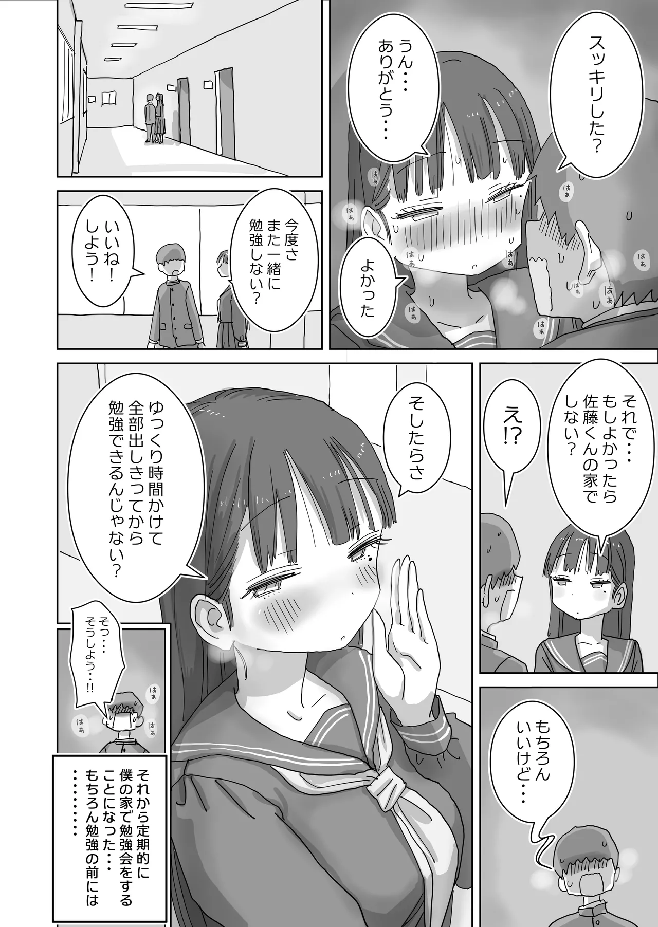 図書館でもこっそり中出しさせてくれるクラスメイトの黒井さん Page.56