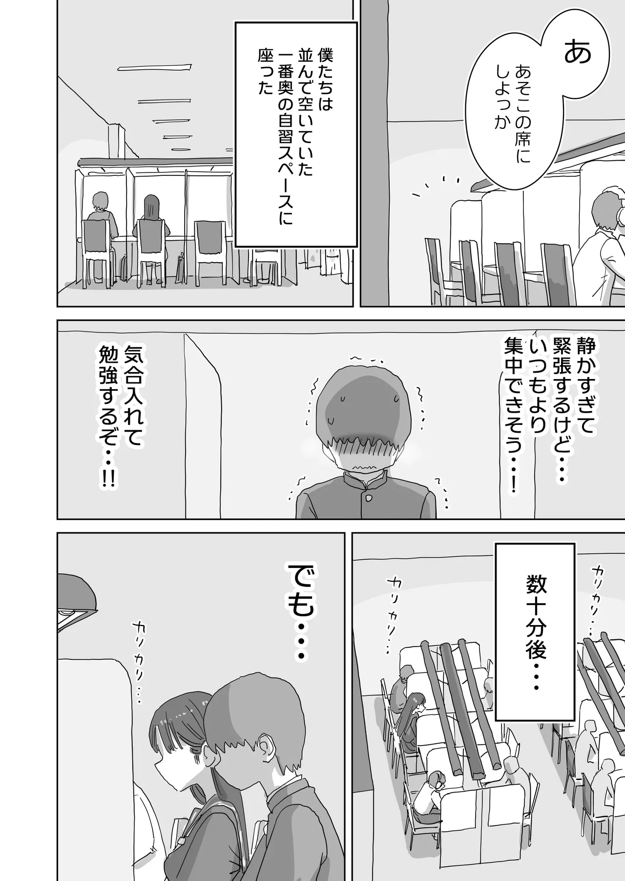 図書館でもこっそり中出しさせてくれるクラスメイトの黒井さん Page.6