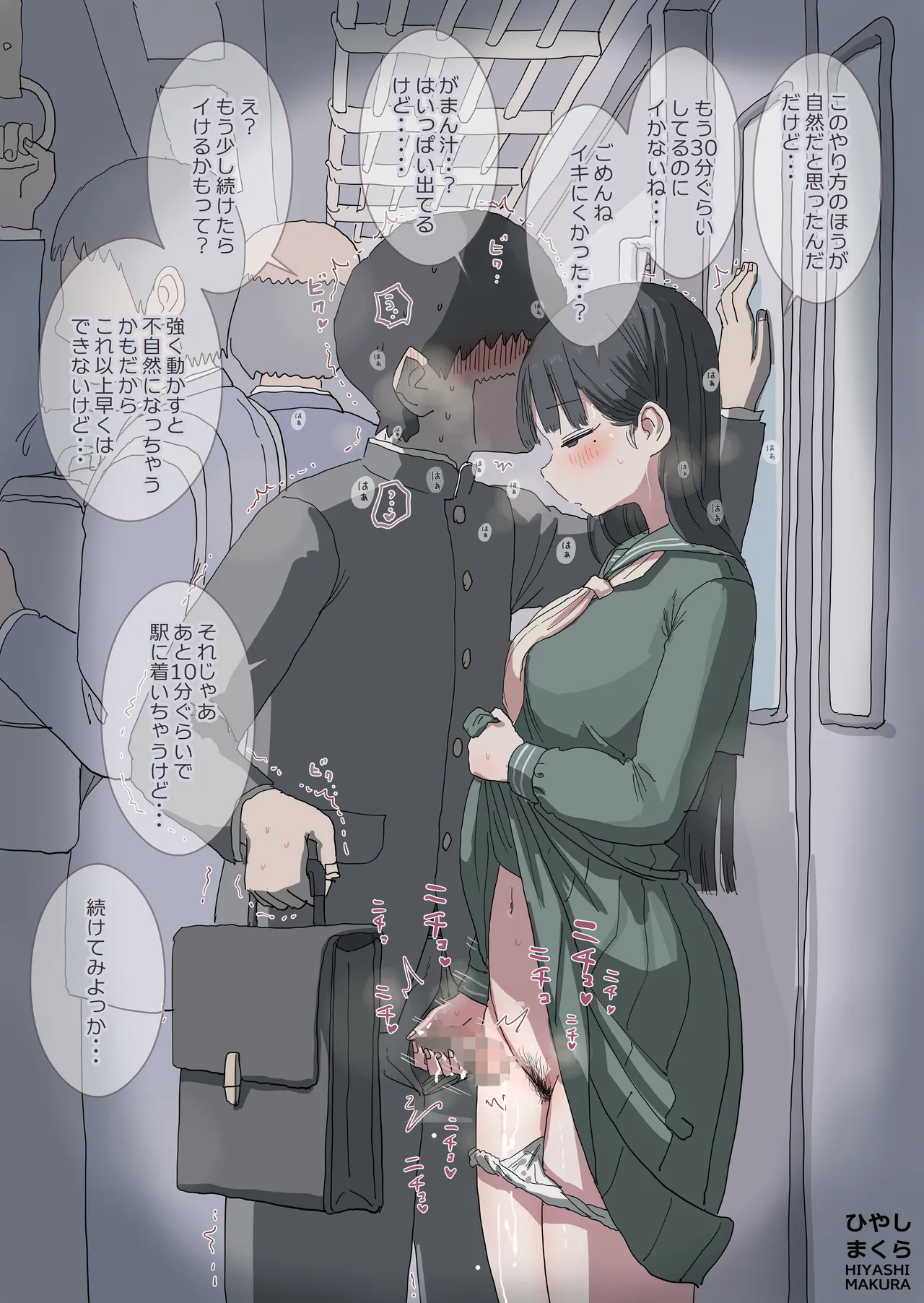 図書館でもこっそり中出しさせてくれるクラスメイトの黒井さん Page.64