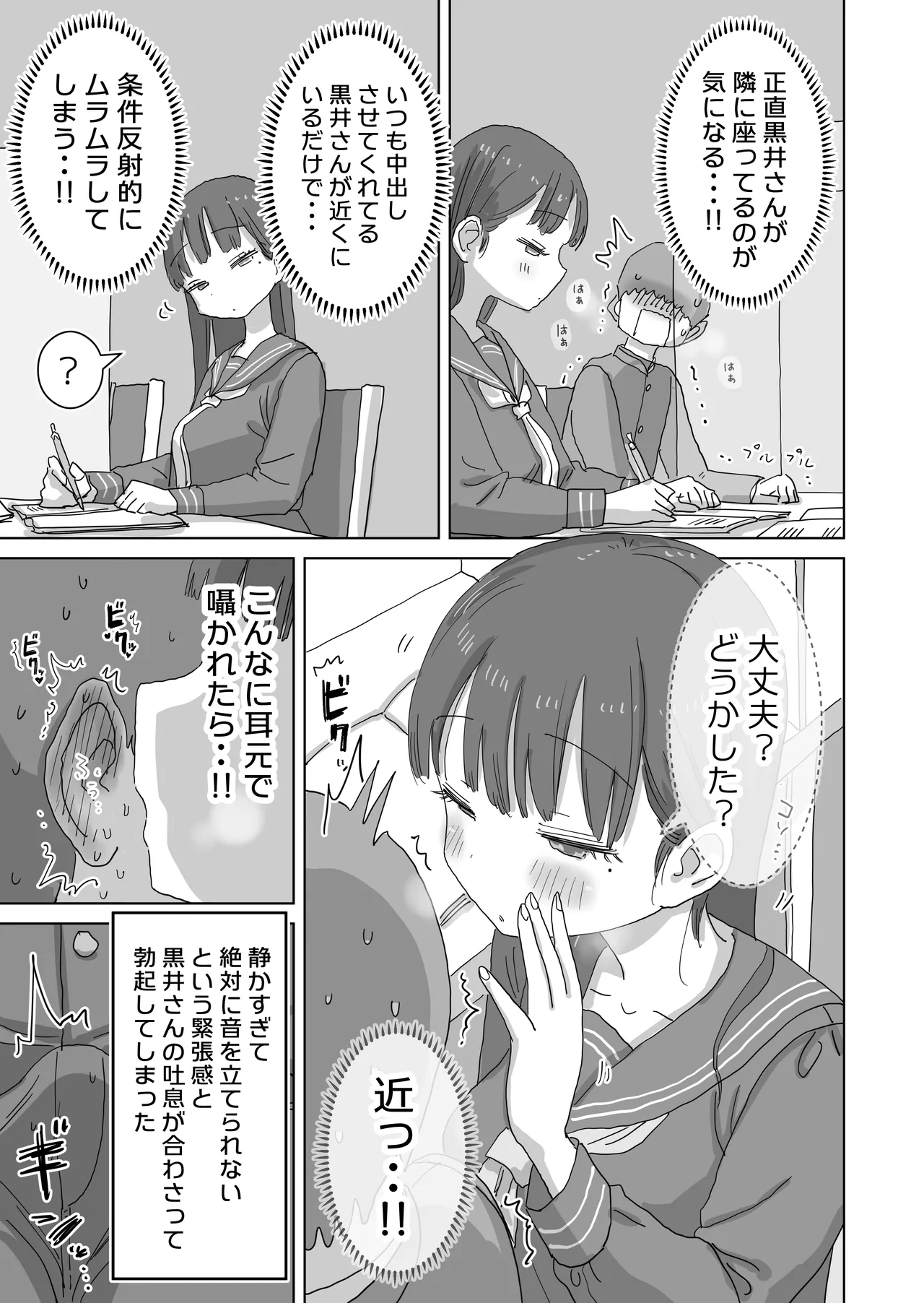 図書館でもこっそり中出しさせてくれるクラスメイトの黒井さん Page.7