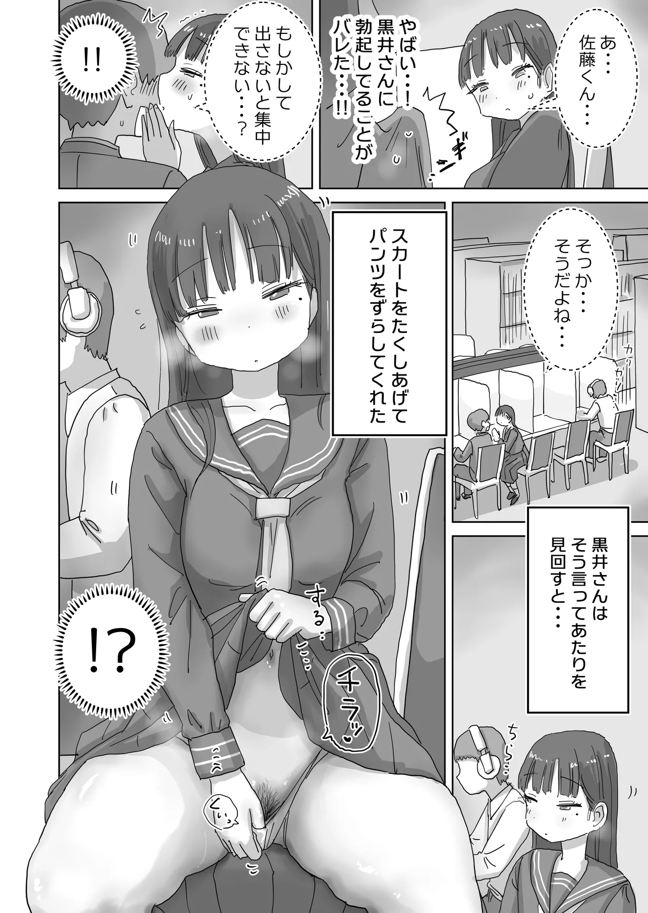 図書館でもこっそり中出しさせてくれるクラスメイトの黒井さん Page.8