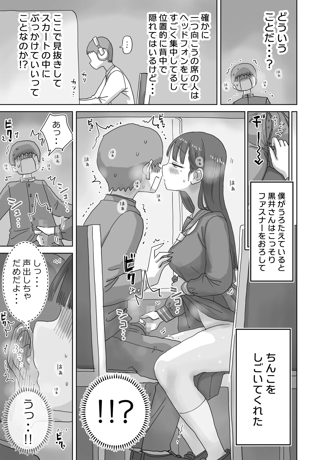 図書館でもこっそり中出しさせてくれるクラスメイトの黒井さん Page.9