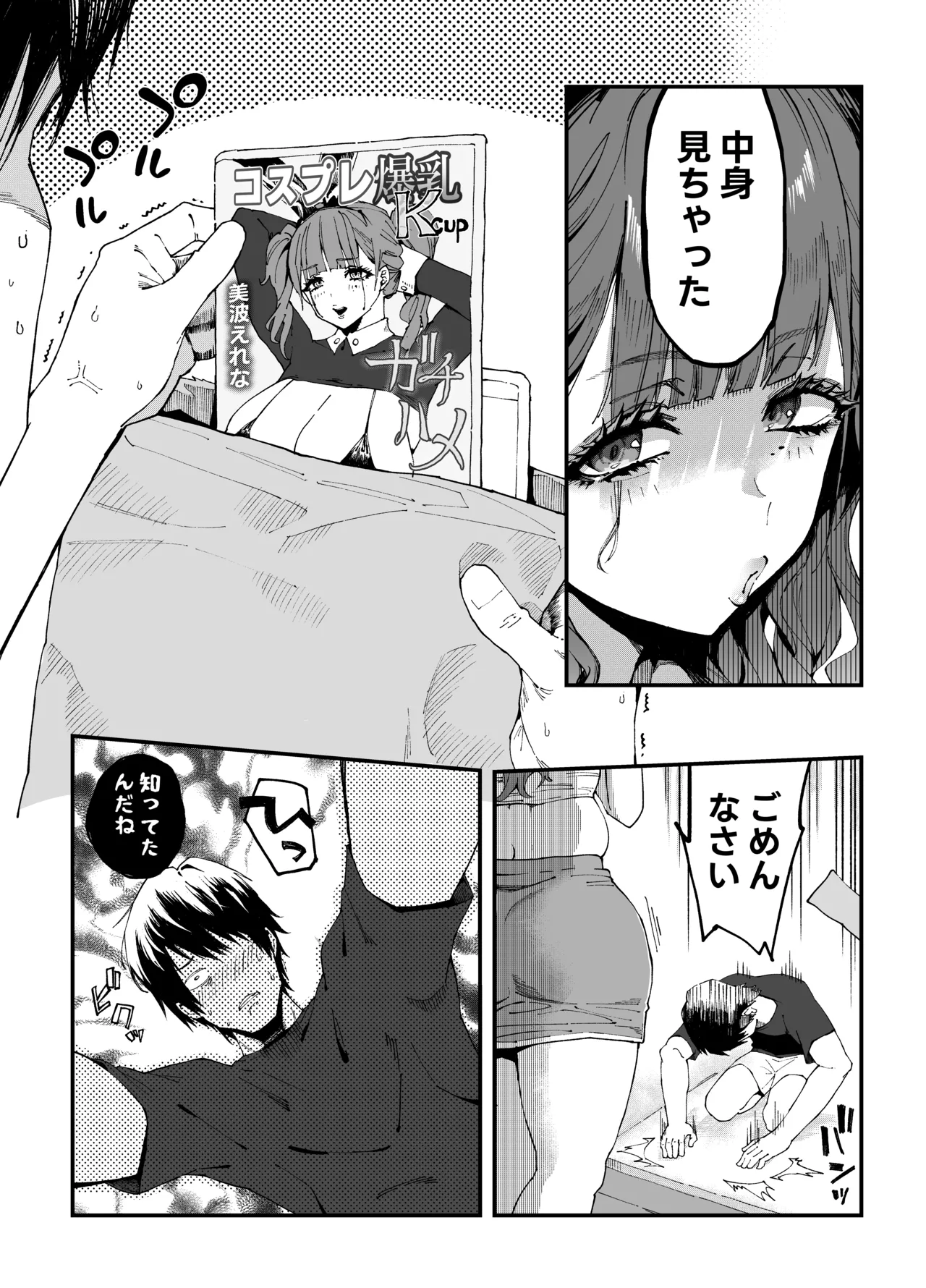 おとなりのギャルがAVでてた Page.15