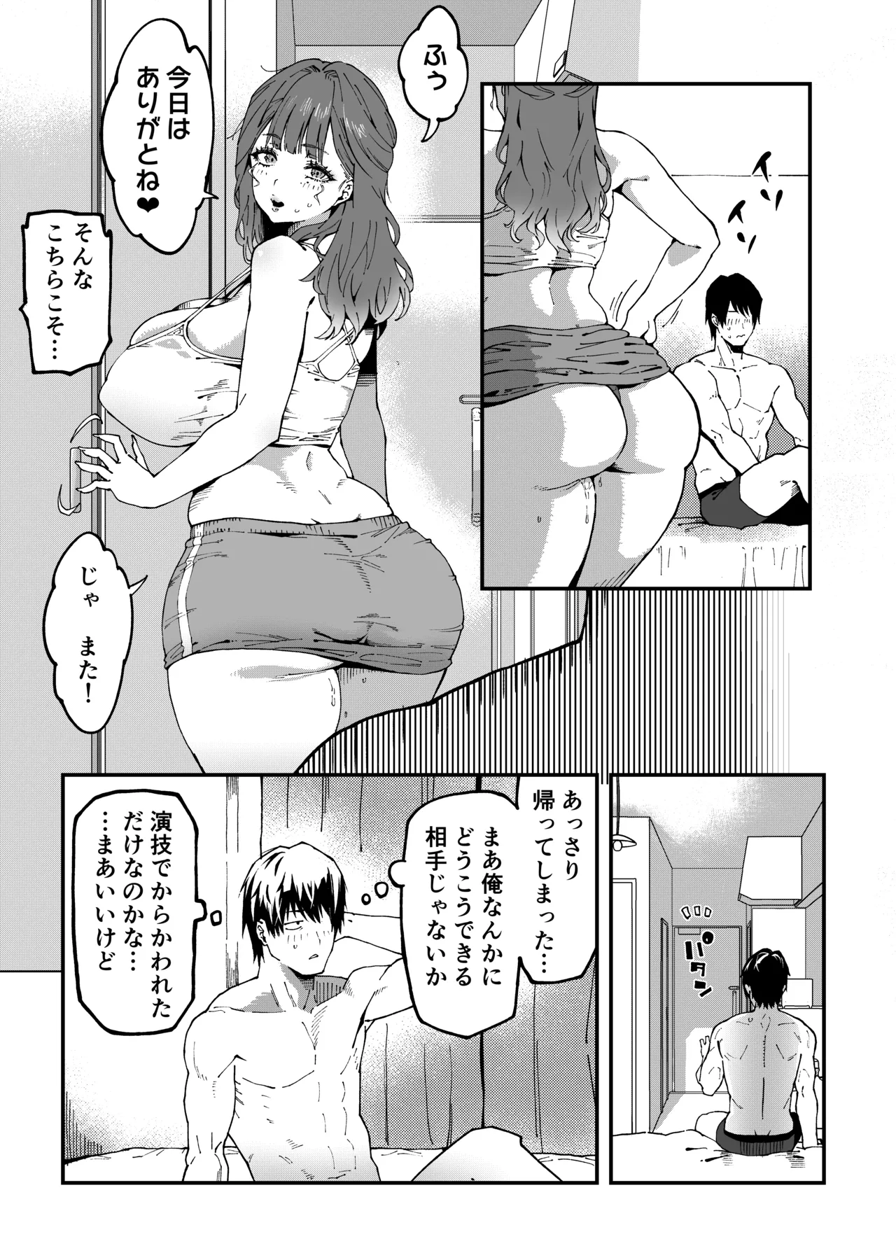 おとなりのギャルがAVでてた Page.38