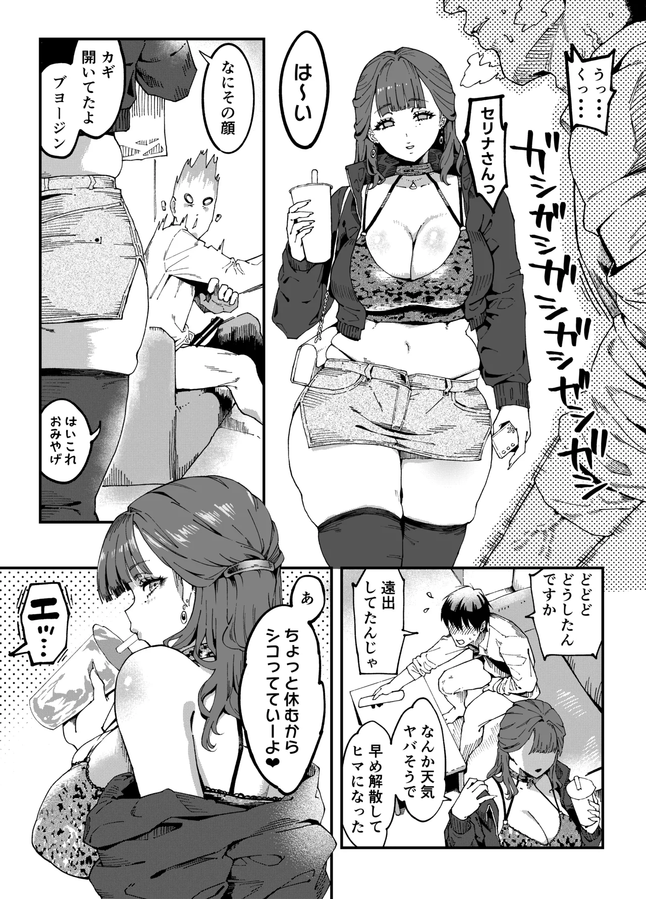 おとなりのギャルがAVでてた Page.49