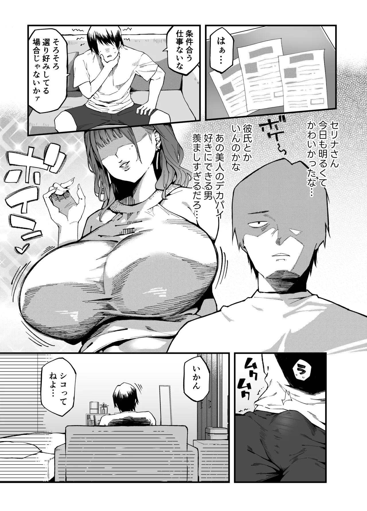 おとなりのギャルがAVでてた Page.5