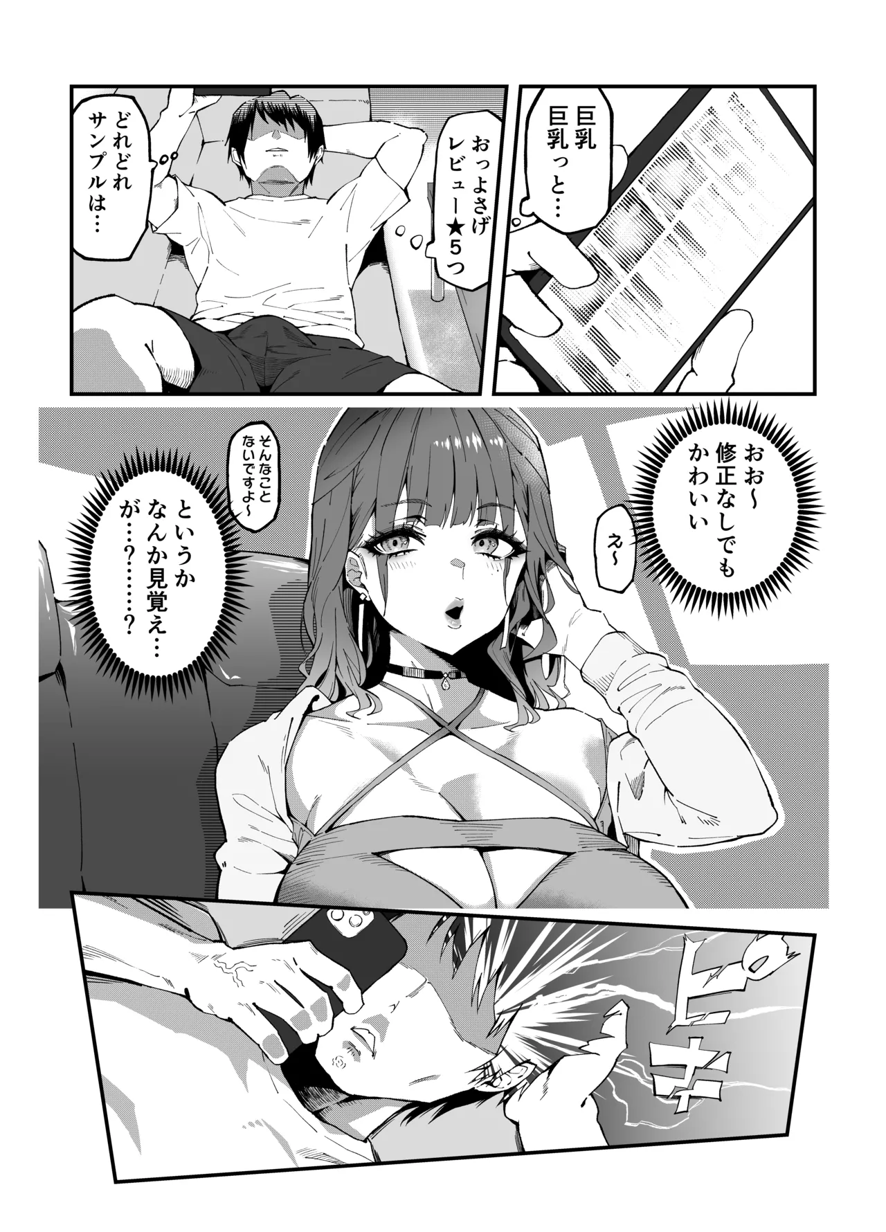 おとなりのギャルがAVでてた Page.6