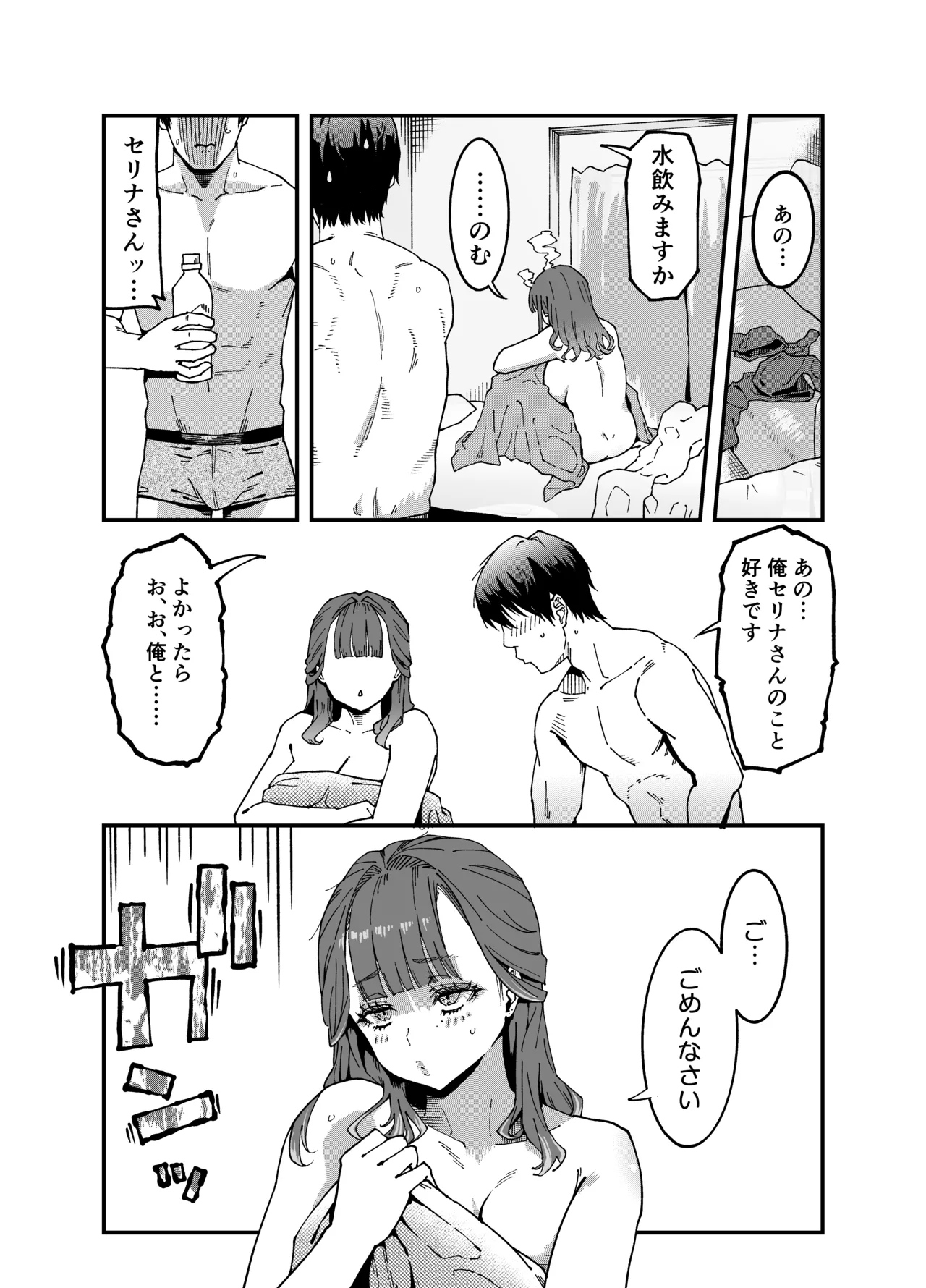 おとなりのギャルがAVでてた Page.65