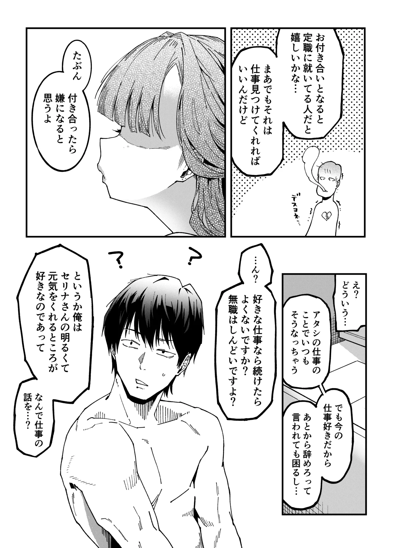 おとなりのギャルがAVでてた Page.66