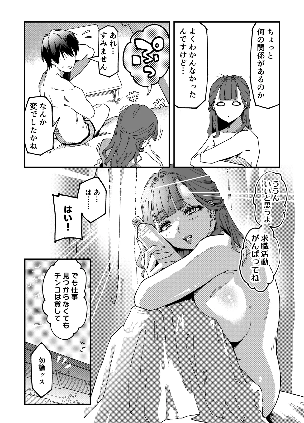 おとなりのギャルがAVでてた Page.67