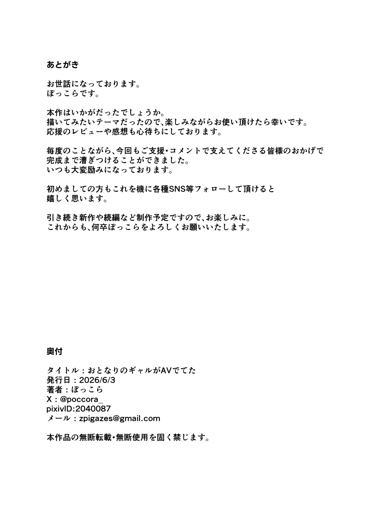 おとなりのギャルがAVでてた Page.68