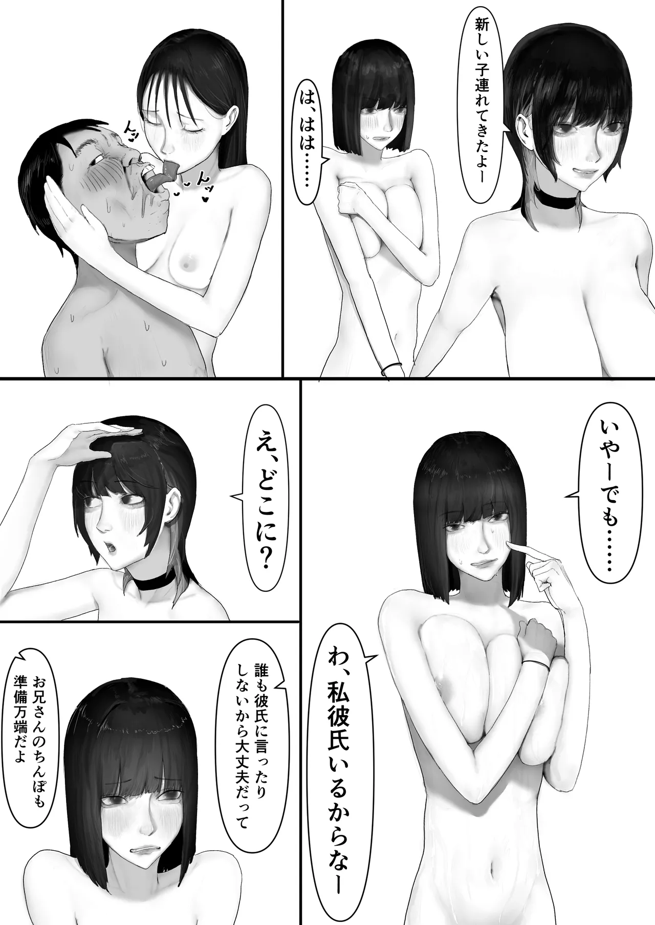 チー牛陰キャが妹に連れられ修学旅行JKしかいない大浴場で現役JKとゴムなし18Pハーレム大乱交！！ Page.108