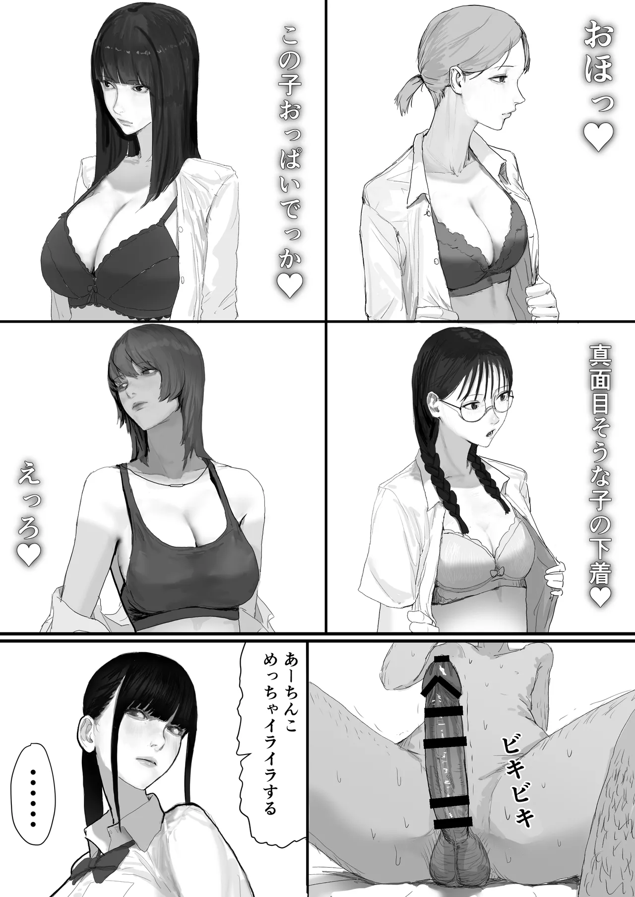 チー牛陰キャが妹に連れられ修学旅行JKしかいない大浴場で現役JKとゴムなし18Pハーレム大乱交！！ Page.11