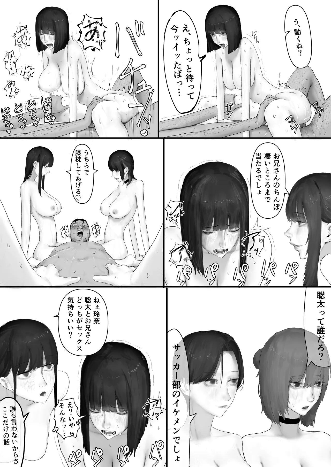チー牛陰キャが妹に連れられ修学旅行JKしかいない大浴場で現役JKとゴムなし18Pハーレム大乱交！！ Page.110