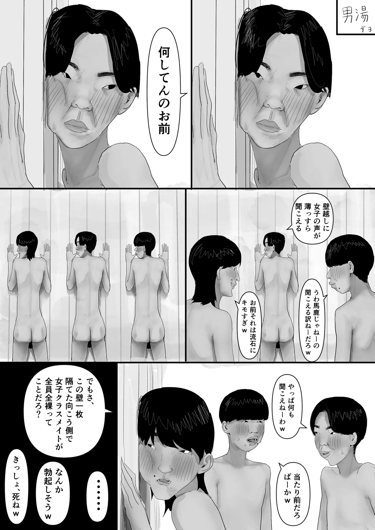 チー牛陰キャが妹に連れられ修学旅行JKしかいない大浴場で現役JKとゴムなし18Pハーレム大乱交！！ Page.117